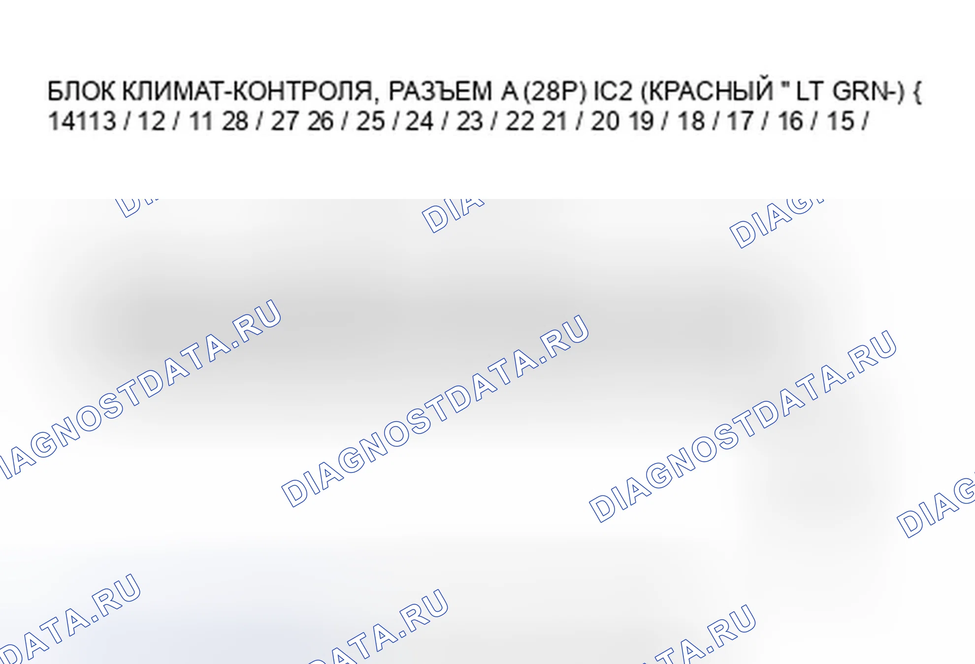 Рис. 38: U0164 расшифровка кода ошибки: потеря связи блока управления дверным мультиплексором с блоком управления климатом. Honda Crosstour I