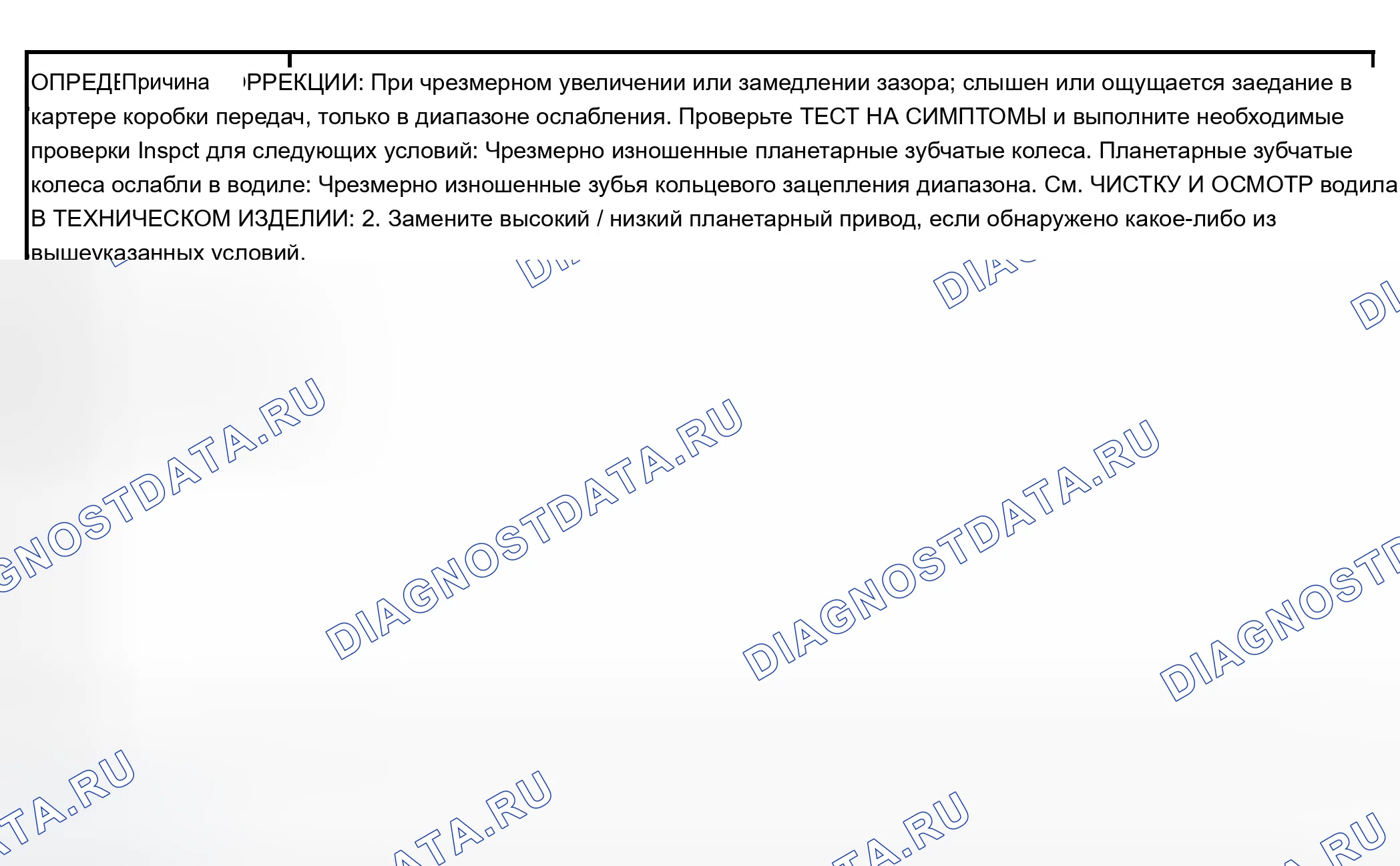 Рис. 22: Clunk раздаточной коробки в 4LO. Chevrolet Silverado 2500 