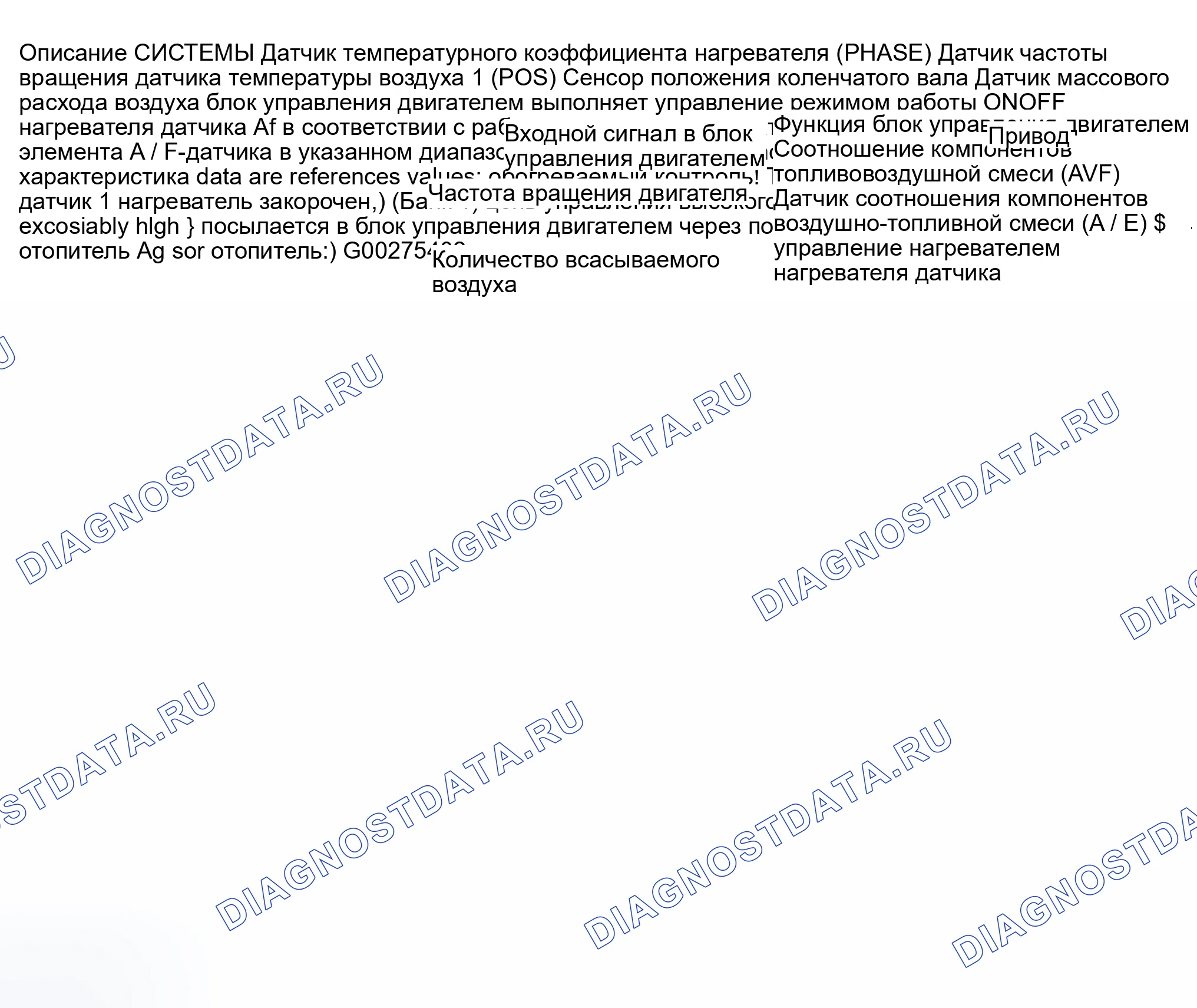 Рис. 391: Описание компонентов, критерии набора расшифровка кода ошибки и возможные причины. Nissan Sentra B15