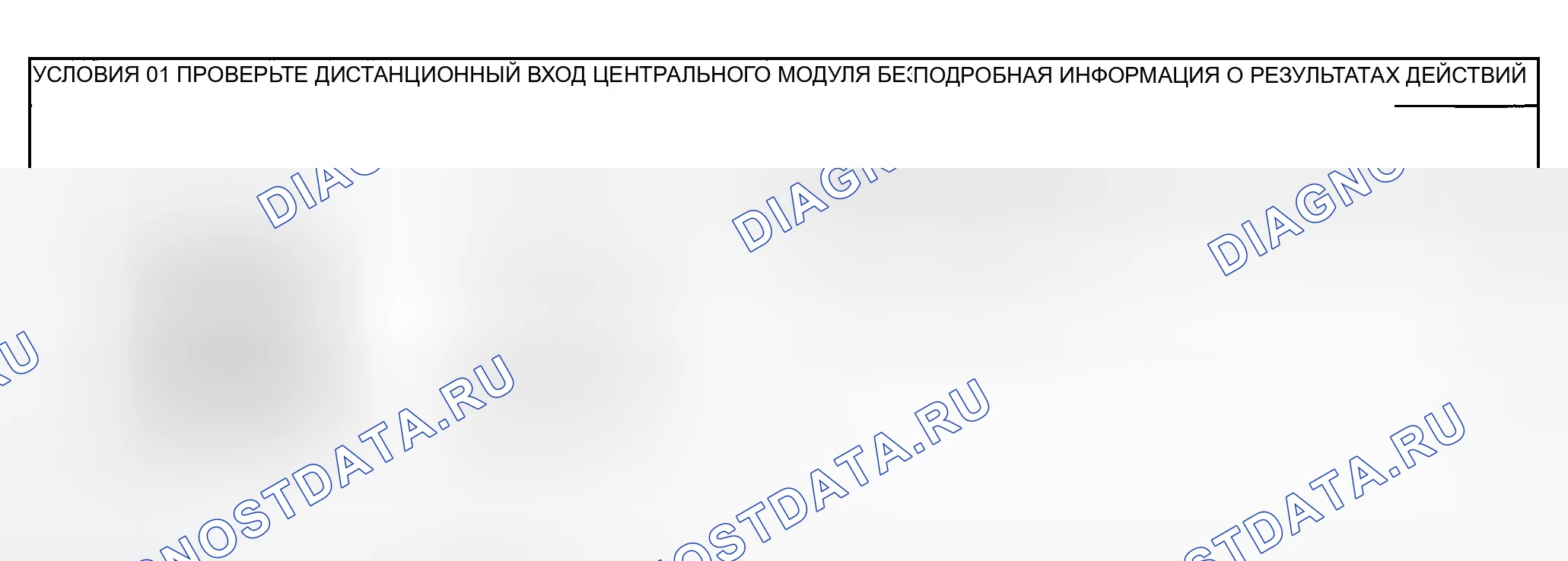 Рис. 129: диагностический тест О: Подсветка клавиатуры Keyless Entry не работает. Ford Explorer Sport Trac I