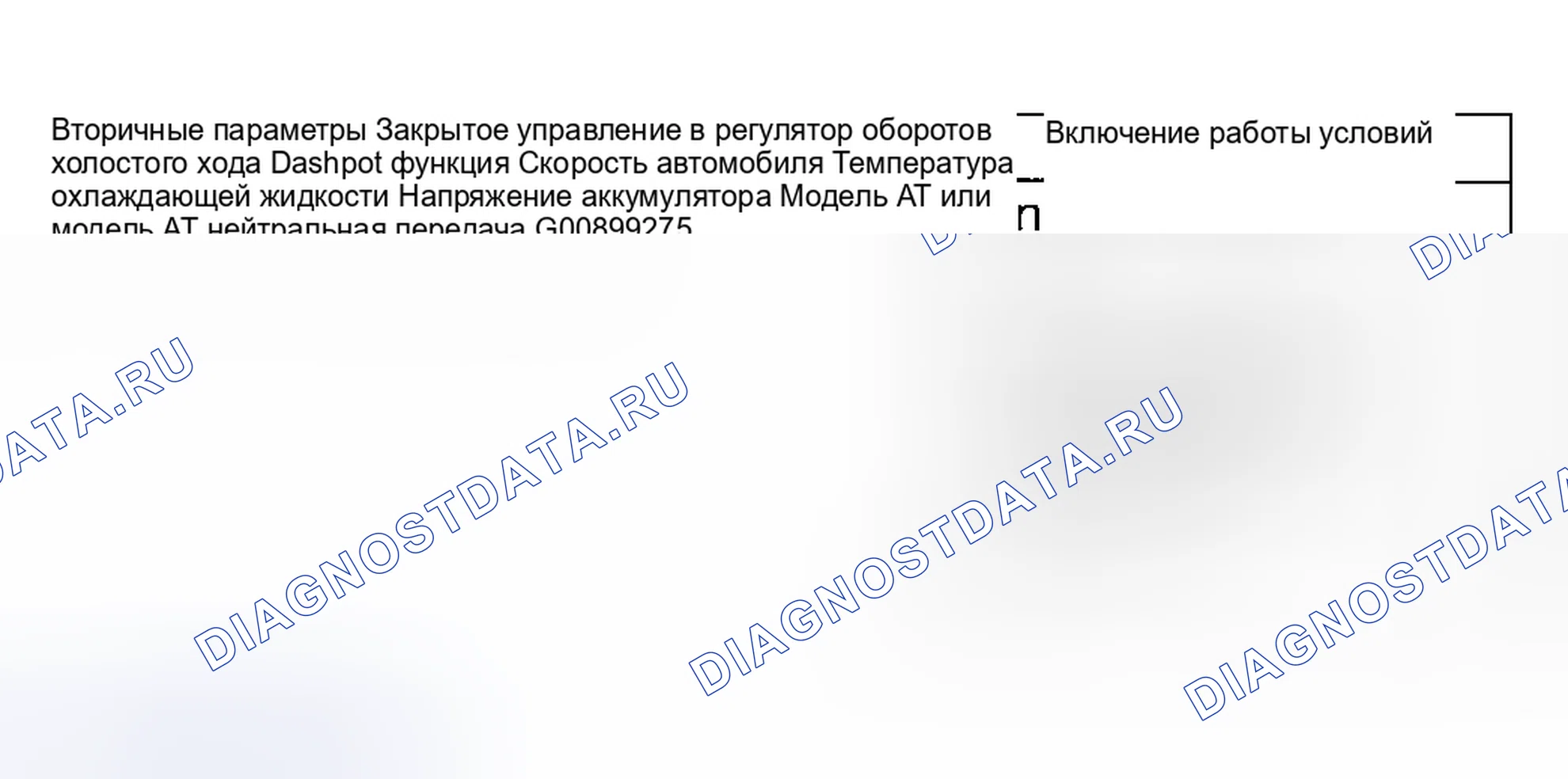 Рис. 569: УСЛОВИЕ ВКЛЮЧЕНИЯ. Hyundai Creta II