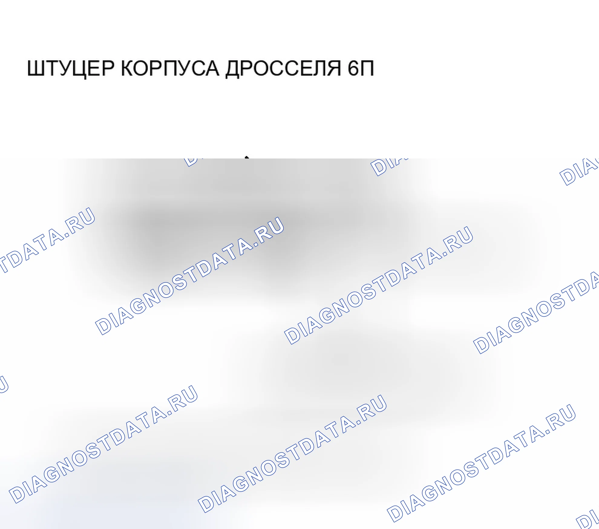 Рис. 58: расшифровка кода ошибки P2101: Неисправность электронной системы управления дроссельной заслонкой (ETCS). Honda Pilot I