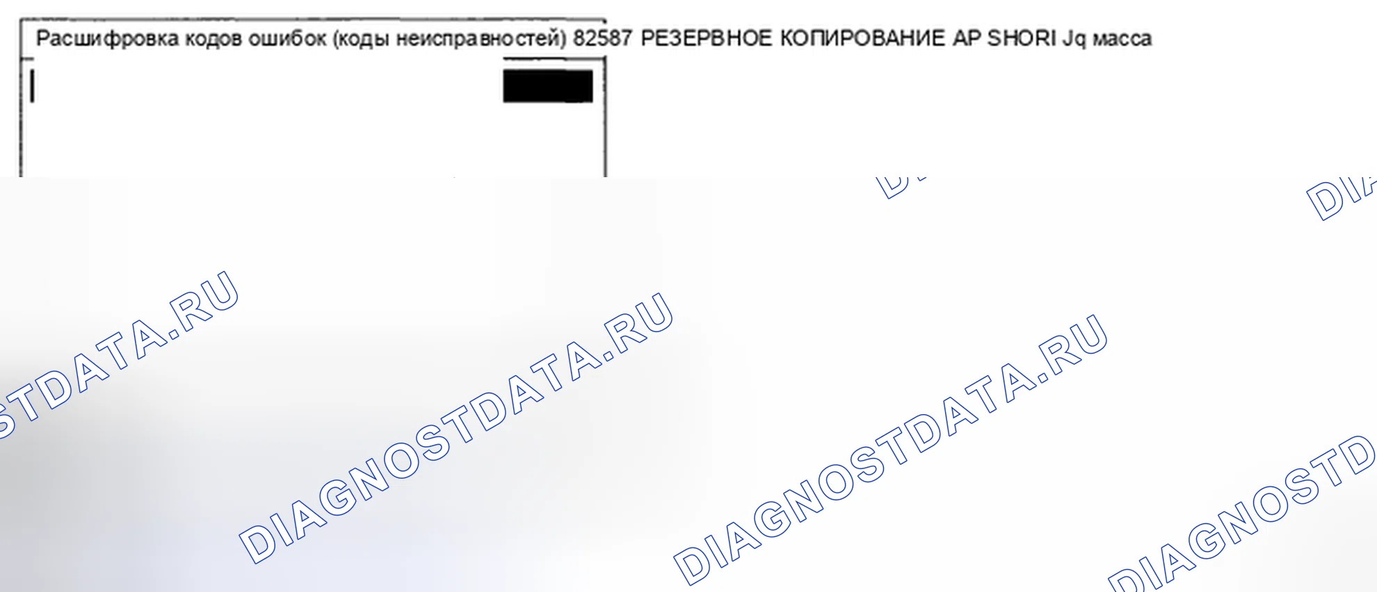 Рис. 177: МОНИТОРИНГ СОСТОЯНИЯ расшифровка кода ошибки. Kia Sedona II
