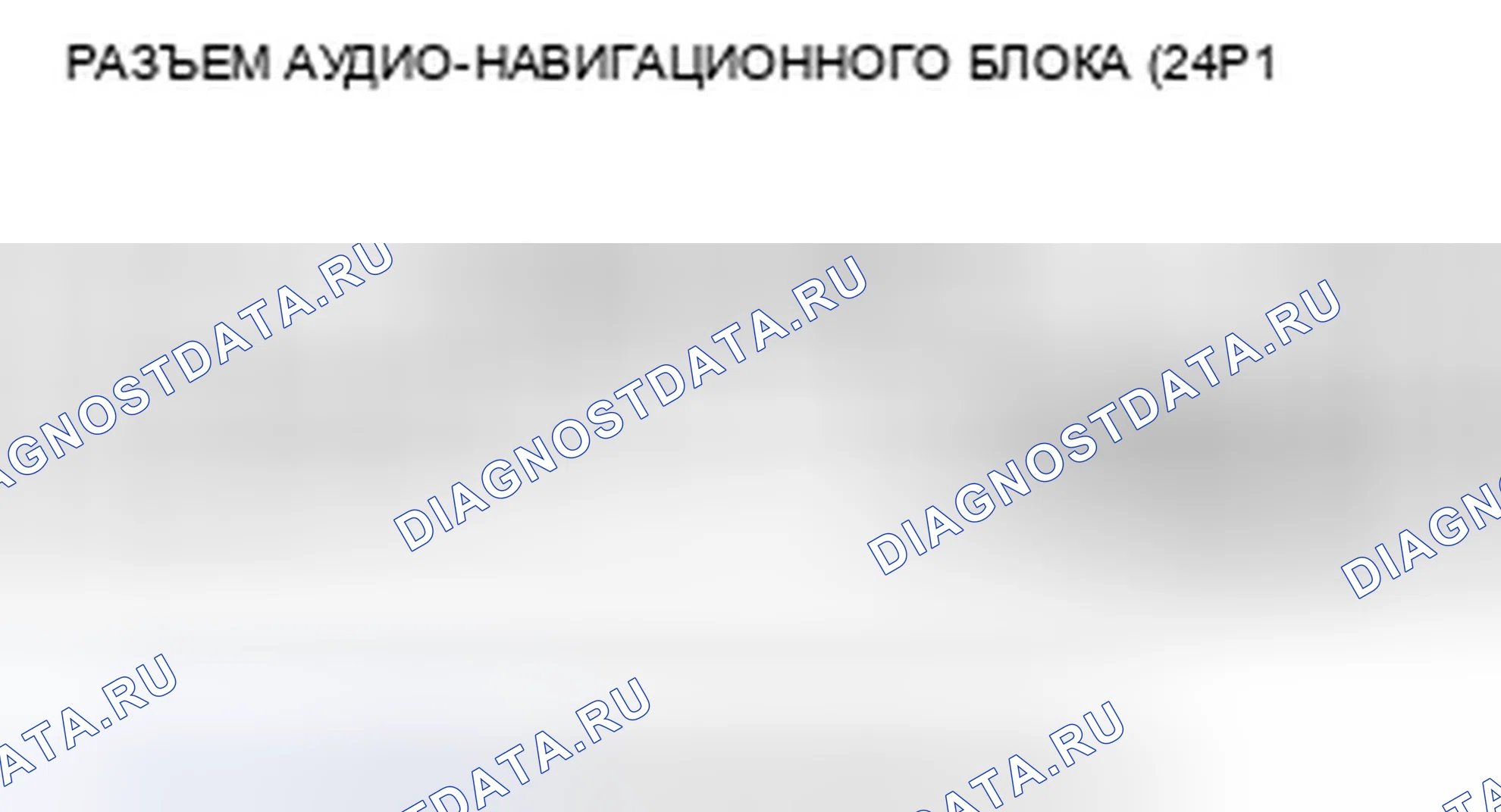 Рис. 253: Не слышен звук из динамика (ов) (дисплей в норме) (с навигацией). Honda Insight ZE2 рестайлинг