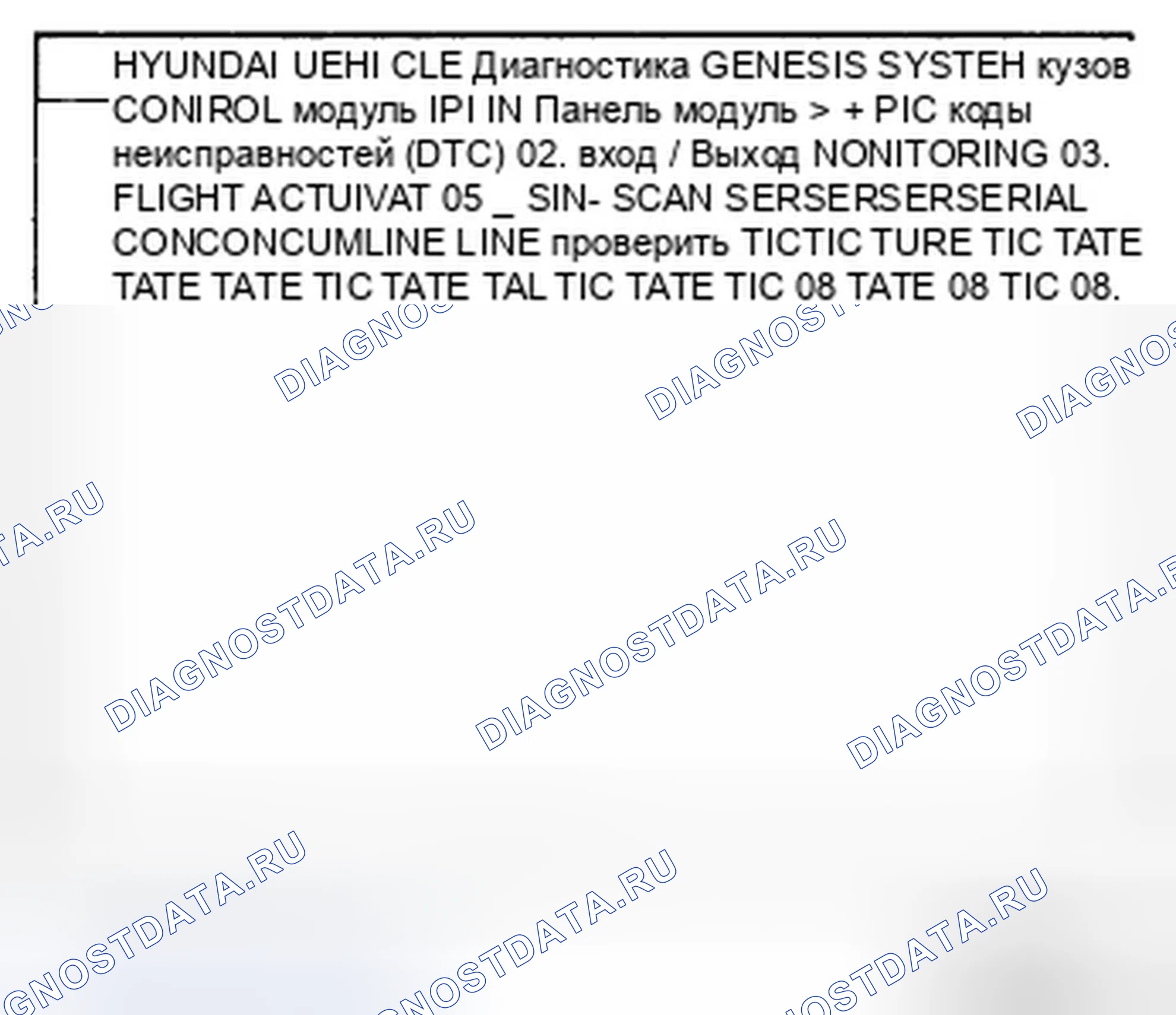 Рис. 10: Диагностика срабатывания антенны. Hyundai Genesis I