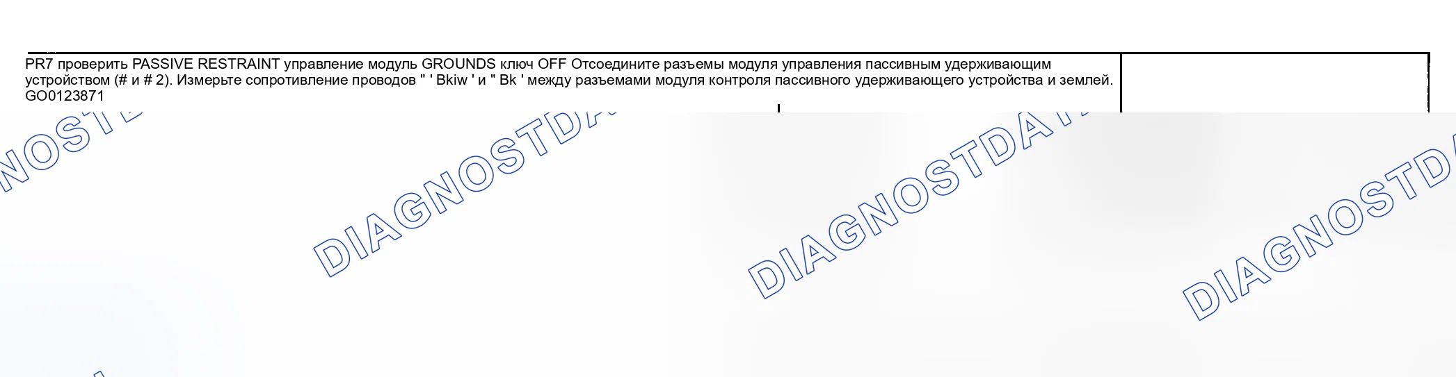 Рис. 21: PR7: ПРОВЕРКА ЗАЗЕМЛЕНИЯ ПАССИВНОГО МОДУЛЯ УПРАВЛЕНИЯ УДЕРЖИВАЮЩИМ УСТРОЙСТВОМ. Hyundai Santa Cruz I