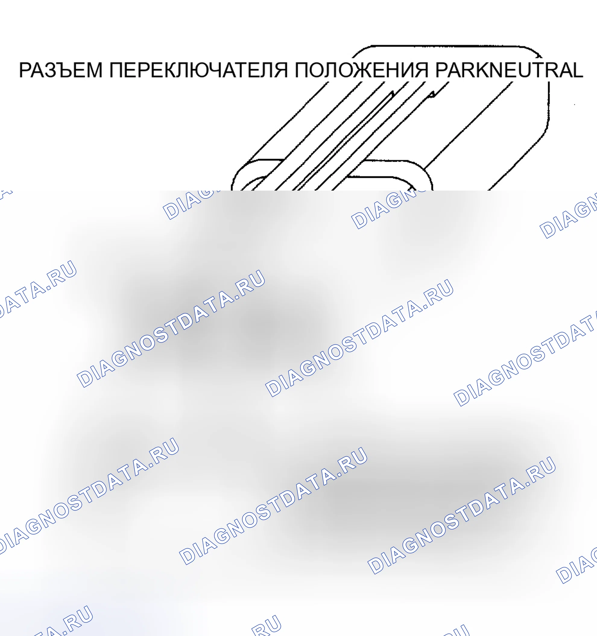 Рис. 232: Вид соединителя положение парковки/нейтрали. Plymouth Grand Voyager II