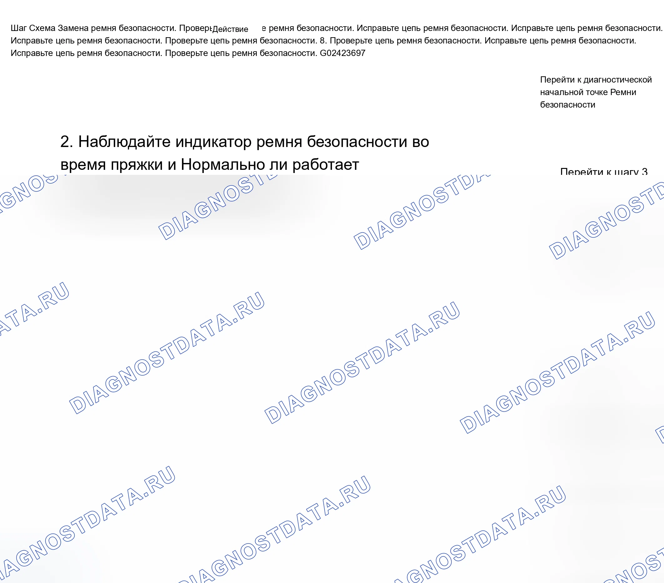 Рис. 1: Неисправность цепи индикатора ремня безопасности. Chevrolet Chevy Express H2500 