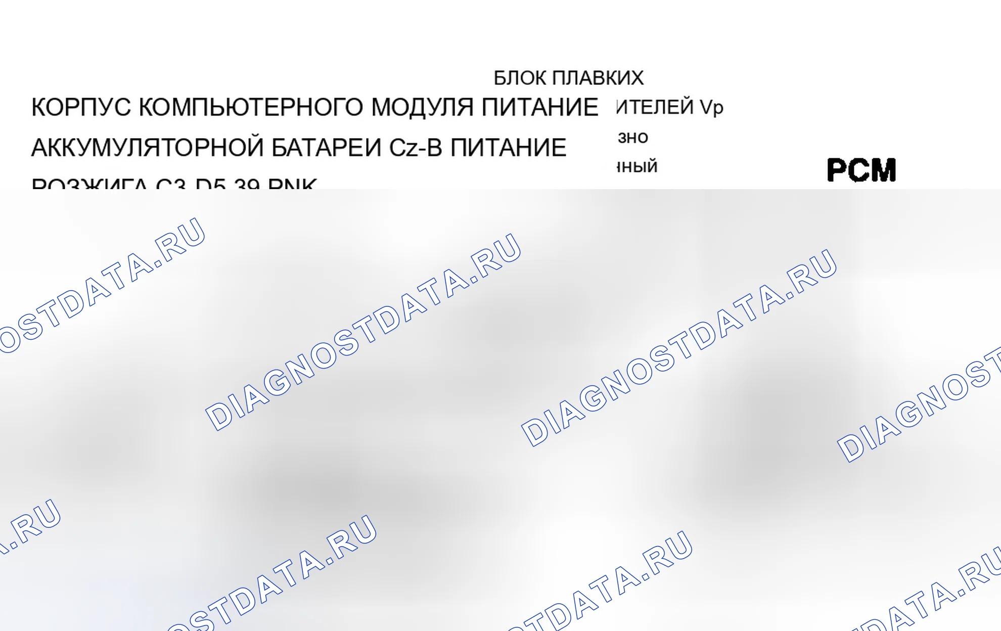 Рис. 252: Схема расшифровка кода ошибки P1626. Chevrolet Camaro IV