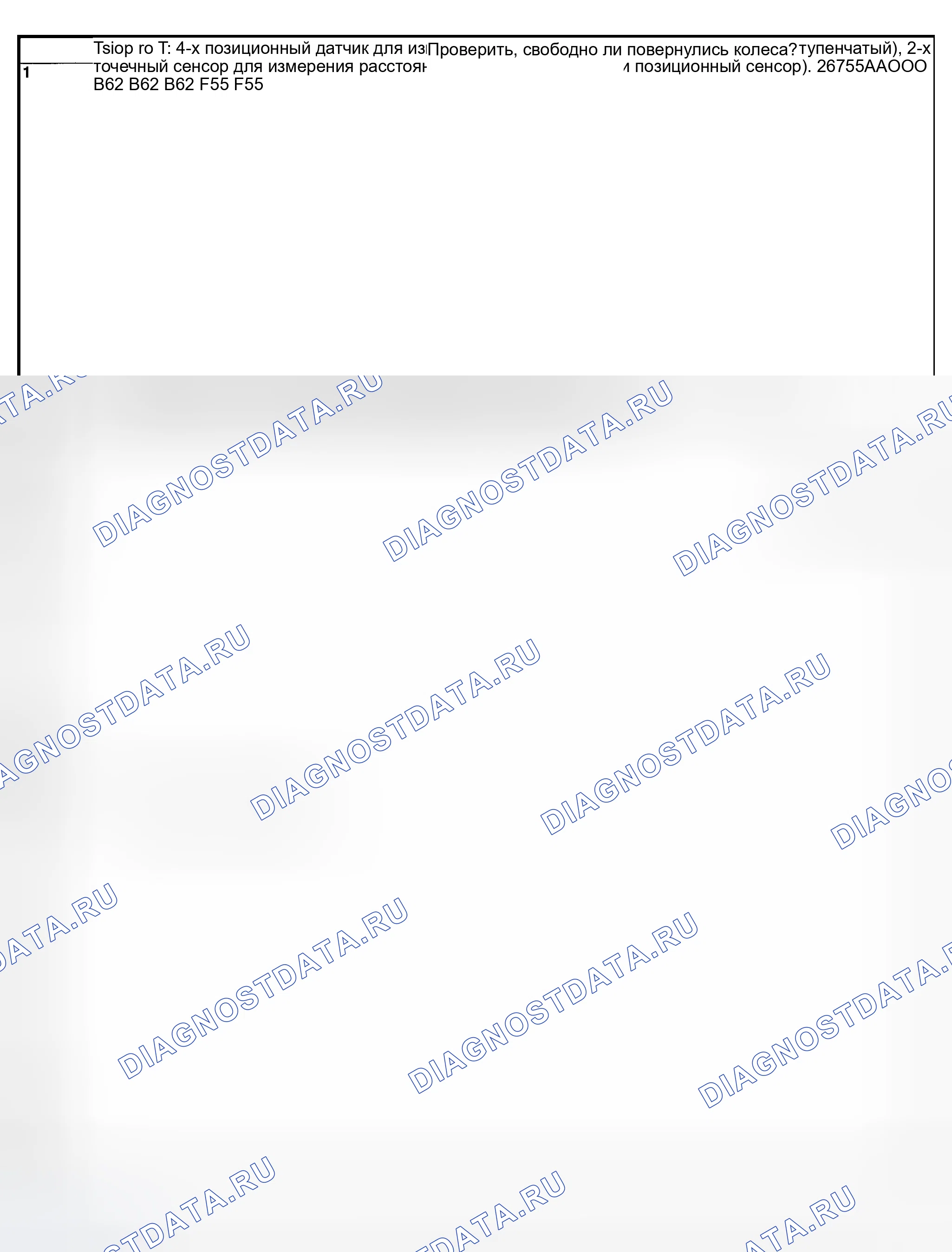 Рис. 103. Subaru Outback BP