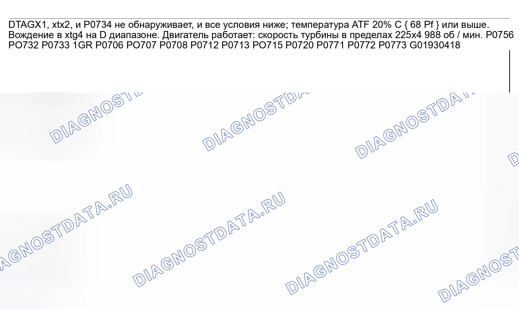 Рис. 448: расшифровка кода ошибки P0756: Электромагнит переключения передач B застрял в выключенном состоянии. Mazda 6 GG