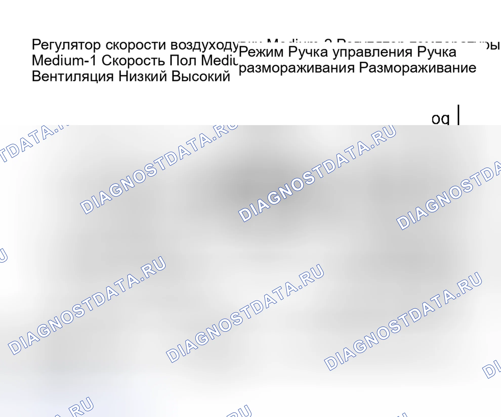 Рис. 48: Режим рециркуляции. Hyundai XG I