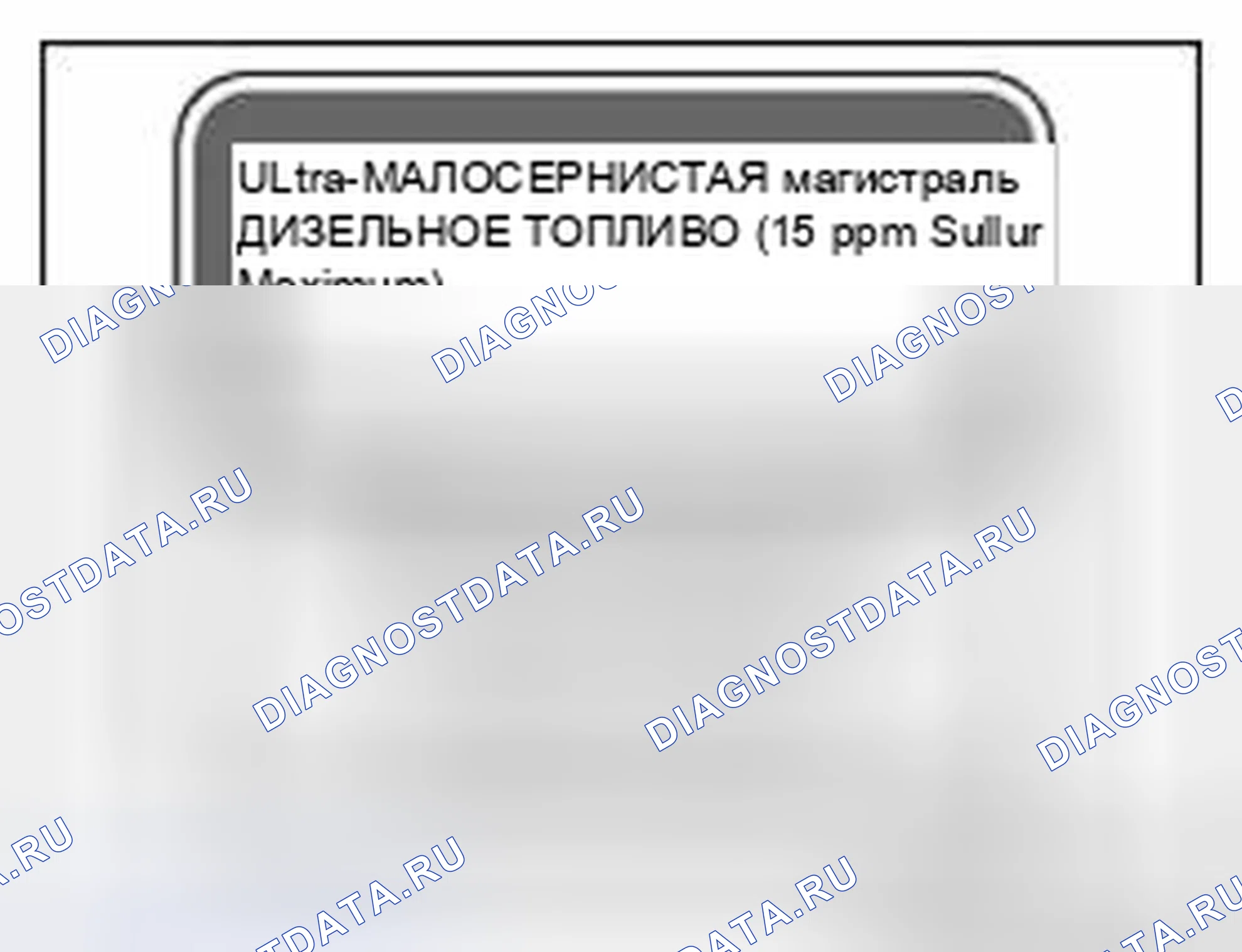 Рис. 5: 5.0. Топлива для дизельных двигателей M57 D30 T2 (США). Audi A4 B5