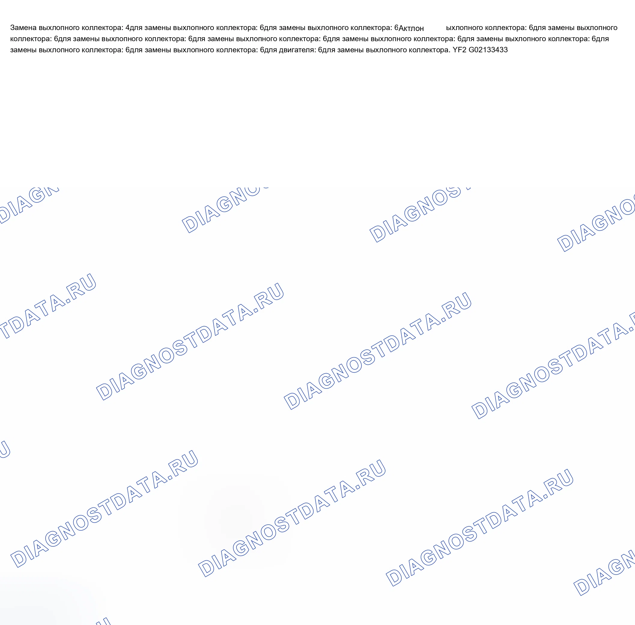 Рис. 3: Утечка отработавших газов. Chevrolet Silverado 1500 HD 