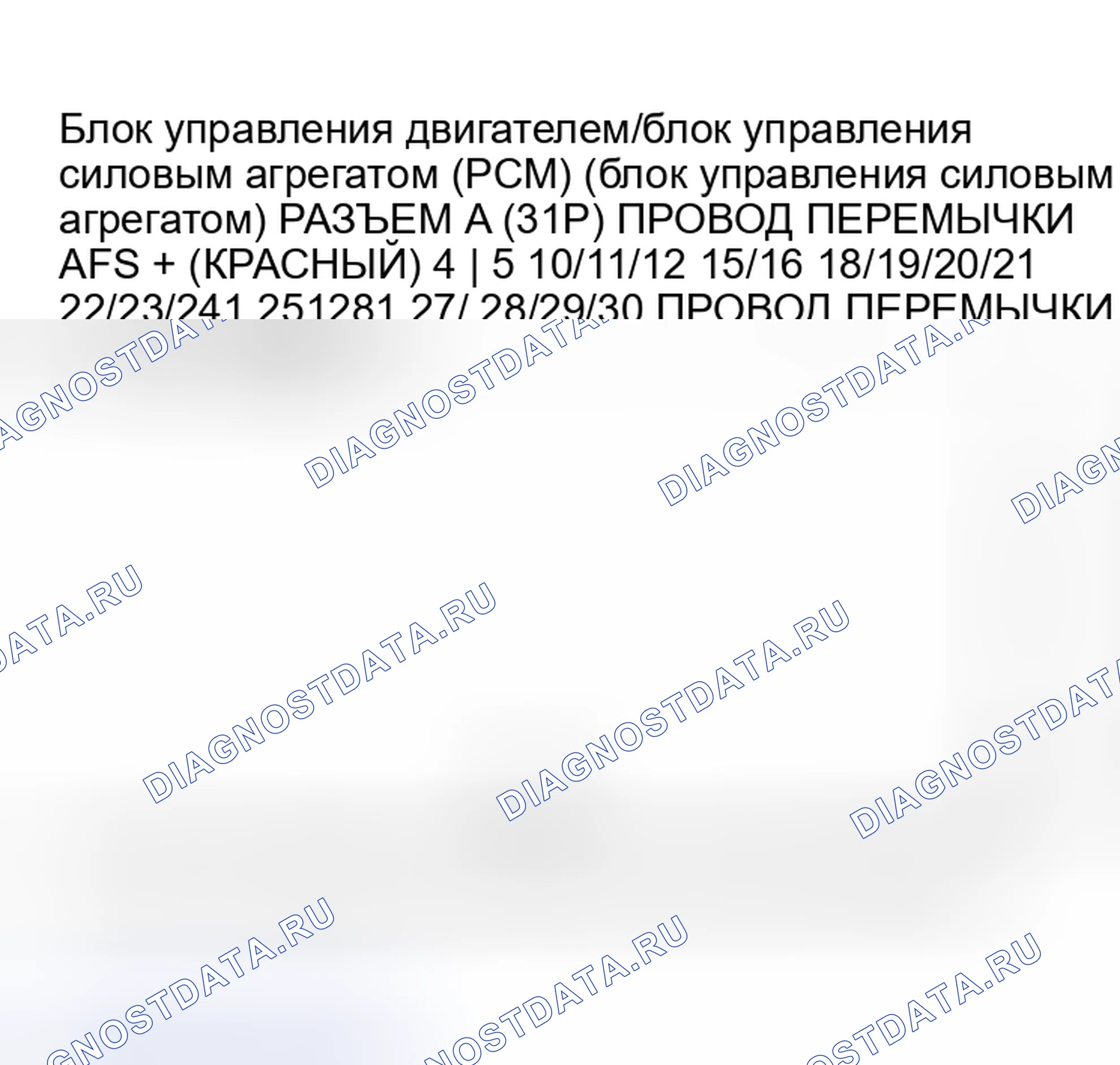 Рис. 285: расшифровка кода ошибки P1167: Неисправность системы нагревателя датчика A/F (датчик 1) (модель 2002 г.). Acura RSX I