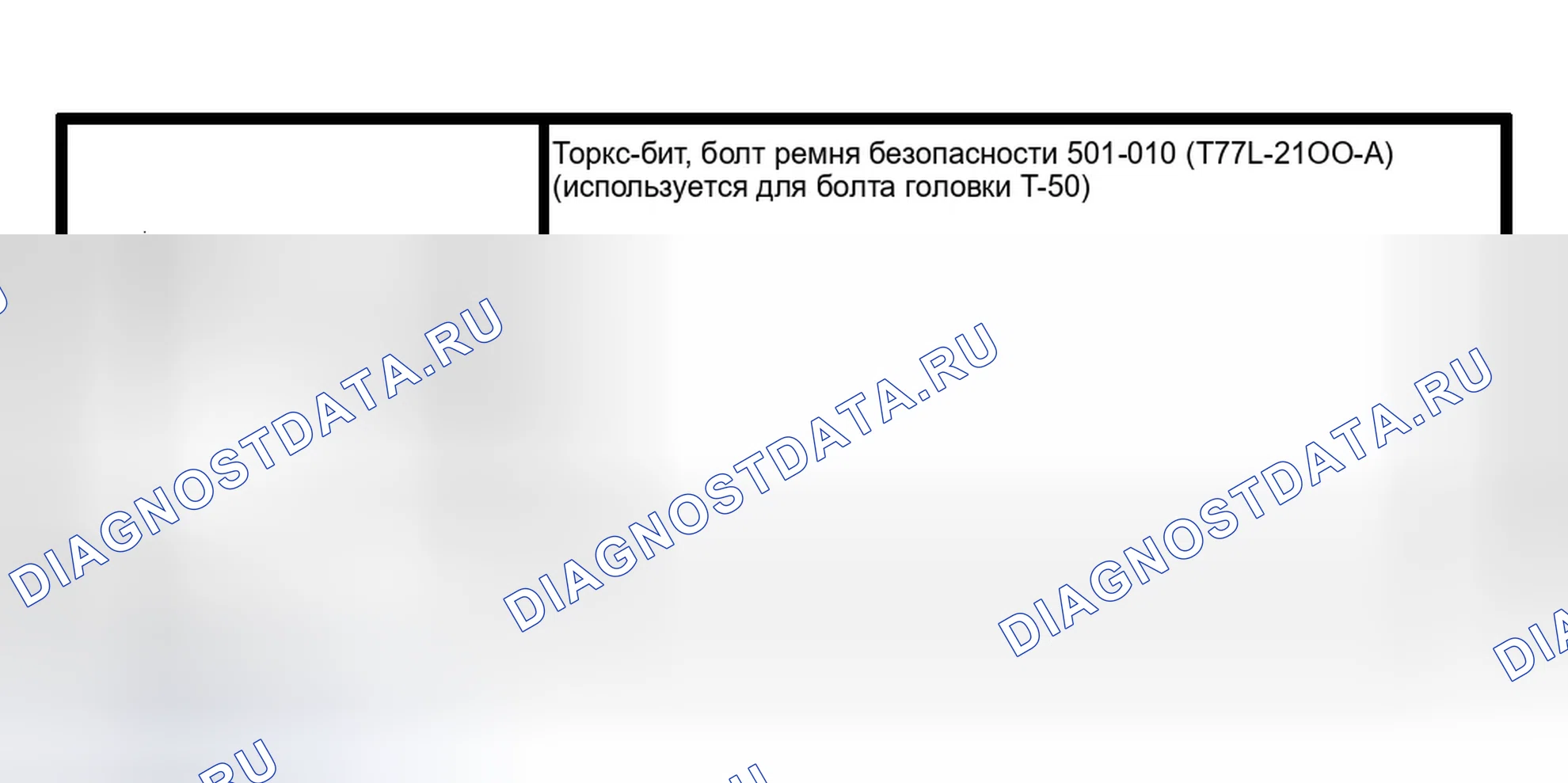Рис. 36: Втягивающее устройство - передний ремень безопасности и язычок. Ford Econoline E150 