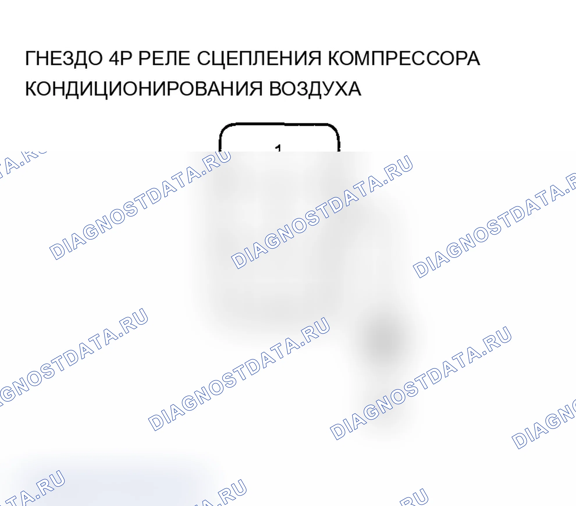 Рис. 59: Поиск и устранение неисправностей цепи сцепления компрессора переменного тока. Acura RSX I