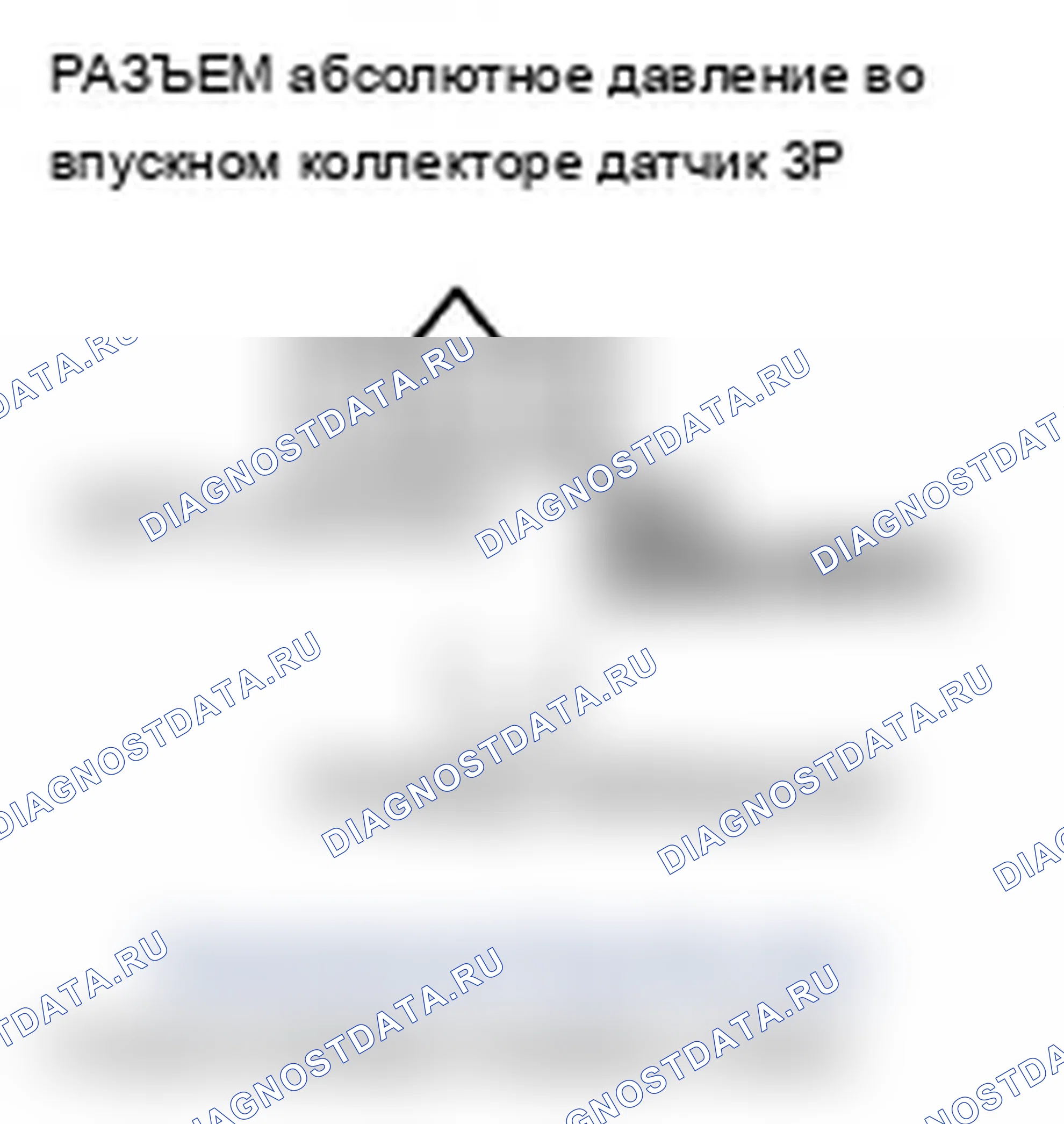 Рис. 14: P0108 расшифровка кода ошибки: высоковольтная цепь датчика абсолютное давление во впускном коллекторе. Acura RL II рестайлинг