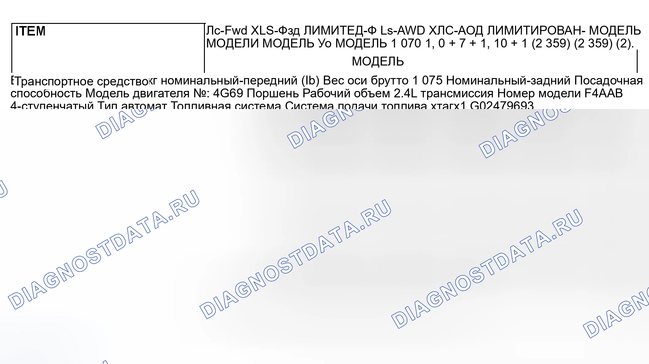 Рис. 58. Mitsubishi Outlander I