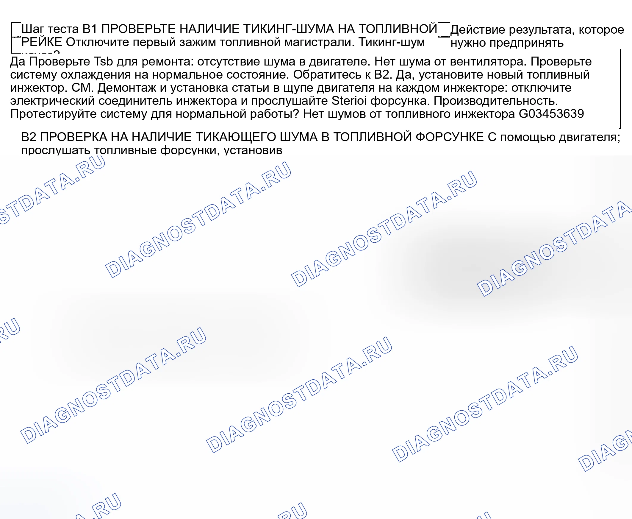 Рис. 16: ТОЧЕЧНОЕ ИСПЫТАНИЕ B: ШУМ, ПРОИЗВОДИМЫЙ ДВИГАТЕЛЕМ. Mazda Flair II