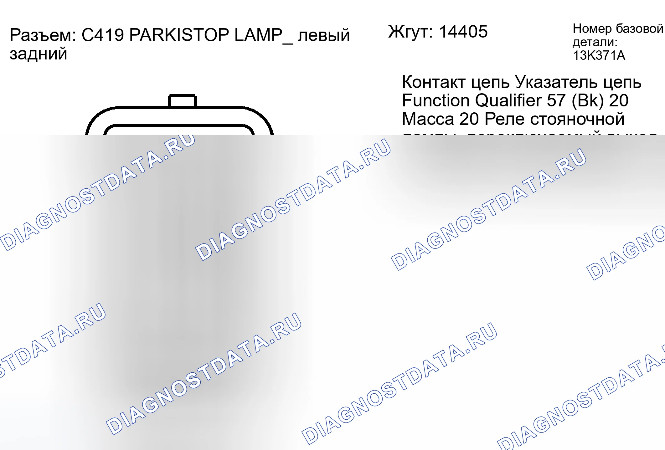 Рис. 166: Идентификация разъема C419. Ford Escape I рестайлинг