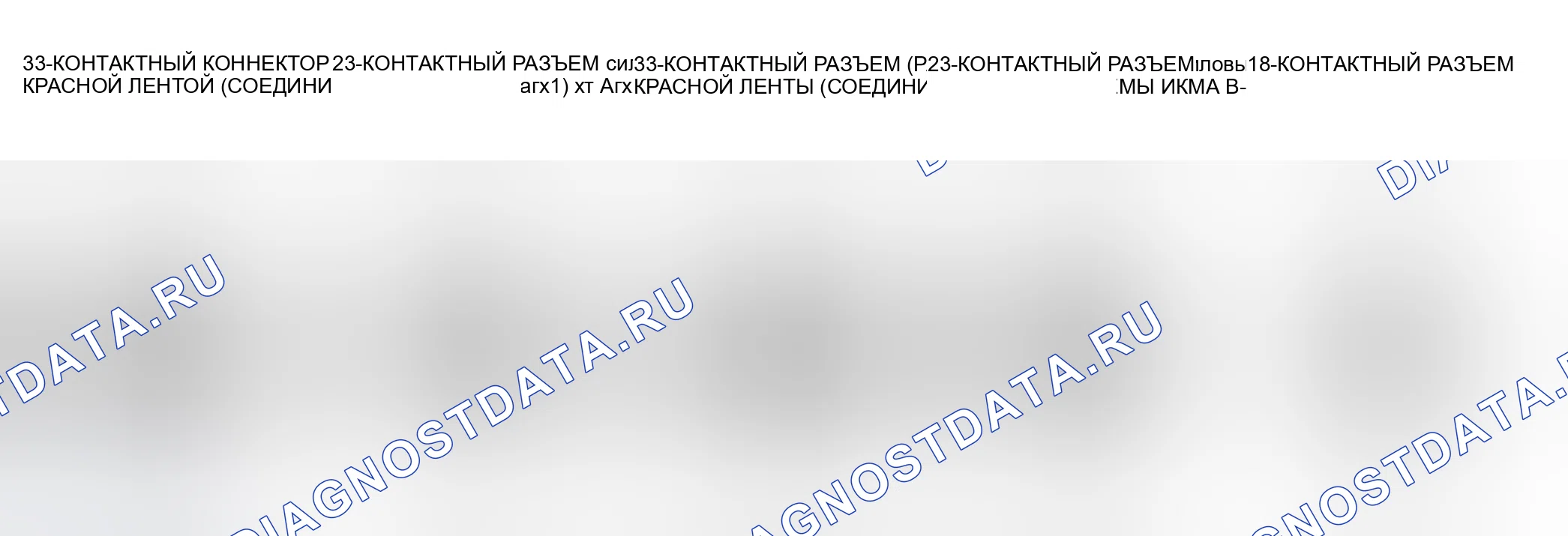 Рис. 14: СХЕМА ПРОВЕРКИ СОПРОТИВЛЕНИЯ И ЦЕЛОСТНОСТИ ВЫВОДОВ блок управления силовым агрегатом (PCM) (блок управления силовым агрегатом). Honda Freed+ I