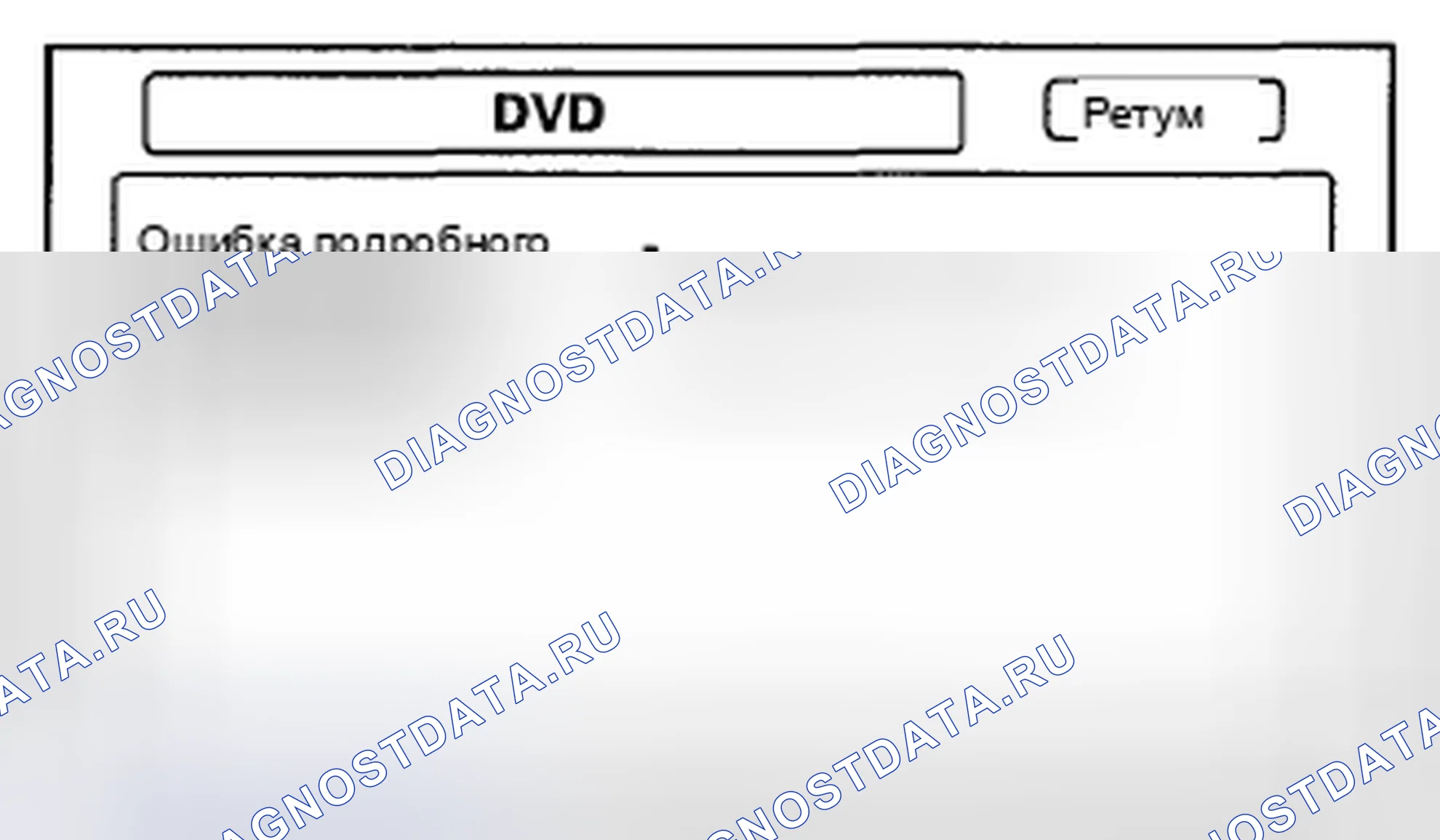 Рис. 452: DVD. Honda CR-V III рестайлинг
