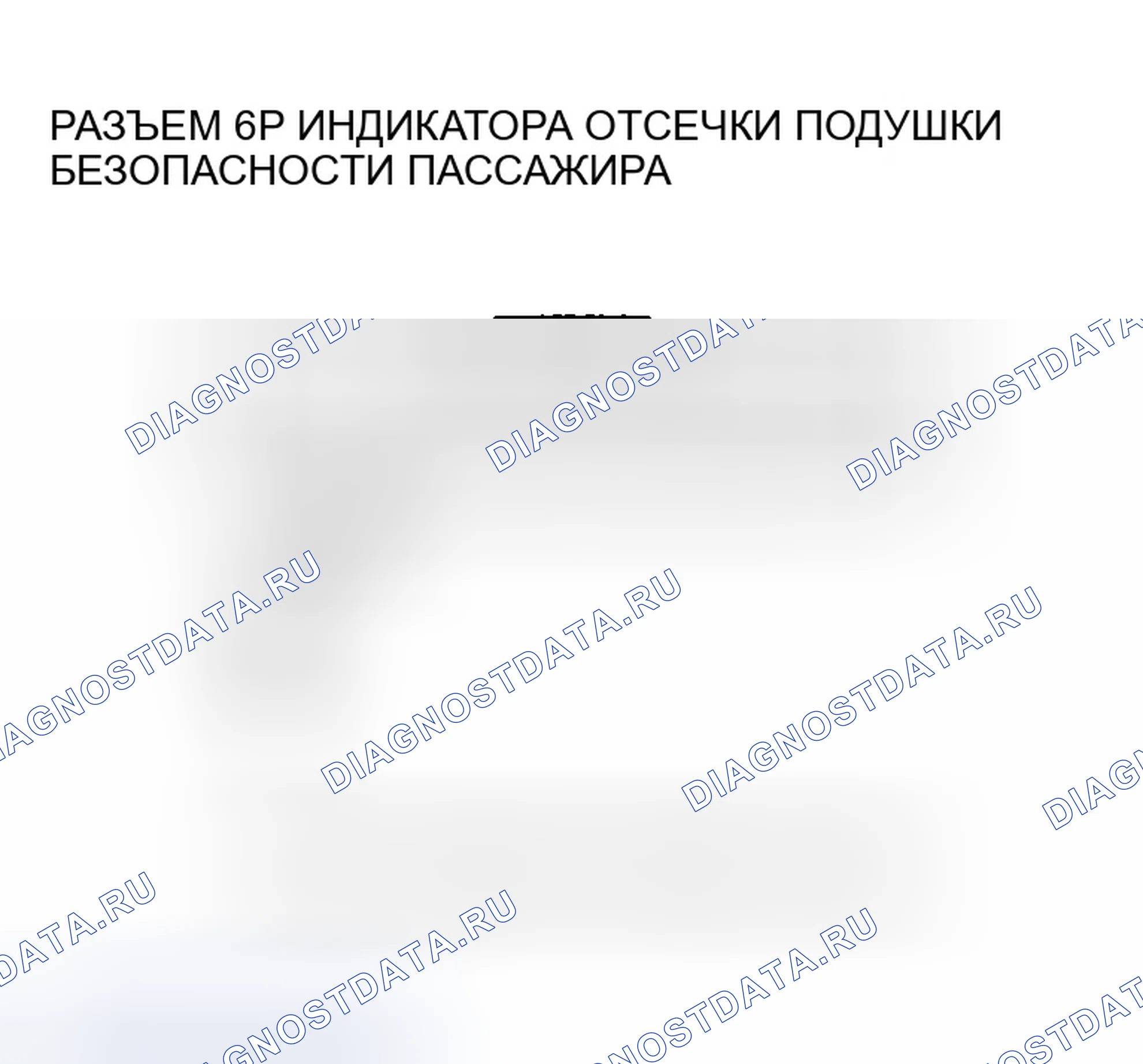 Рис. 189: расшифровка кода ошибки 92-1x (92-10-92-19, 92-1A - 92-1f): Внутренний отказ блока SRS. Honda Odyssey I