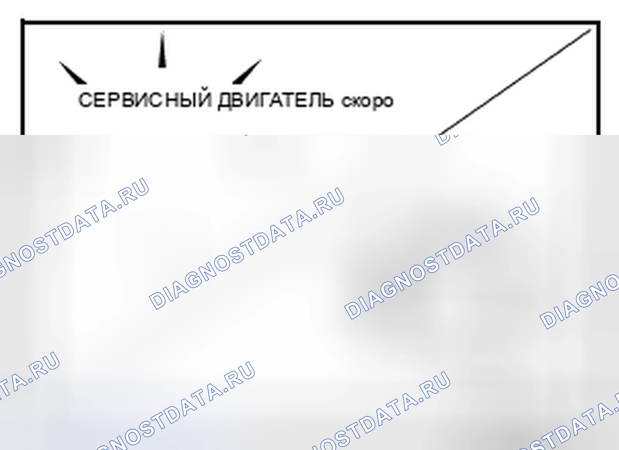 Рис. 83: Индикаторная лампа неисправности. Infiniti Q70 I рестайлинг
