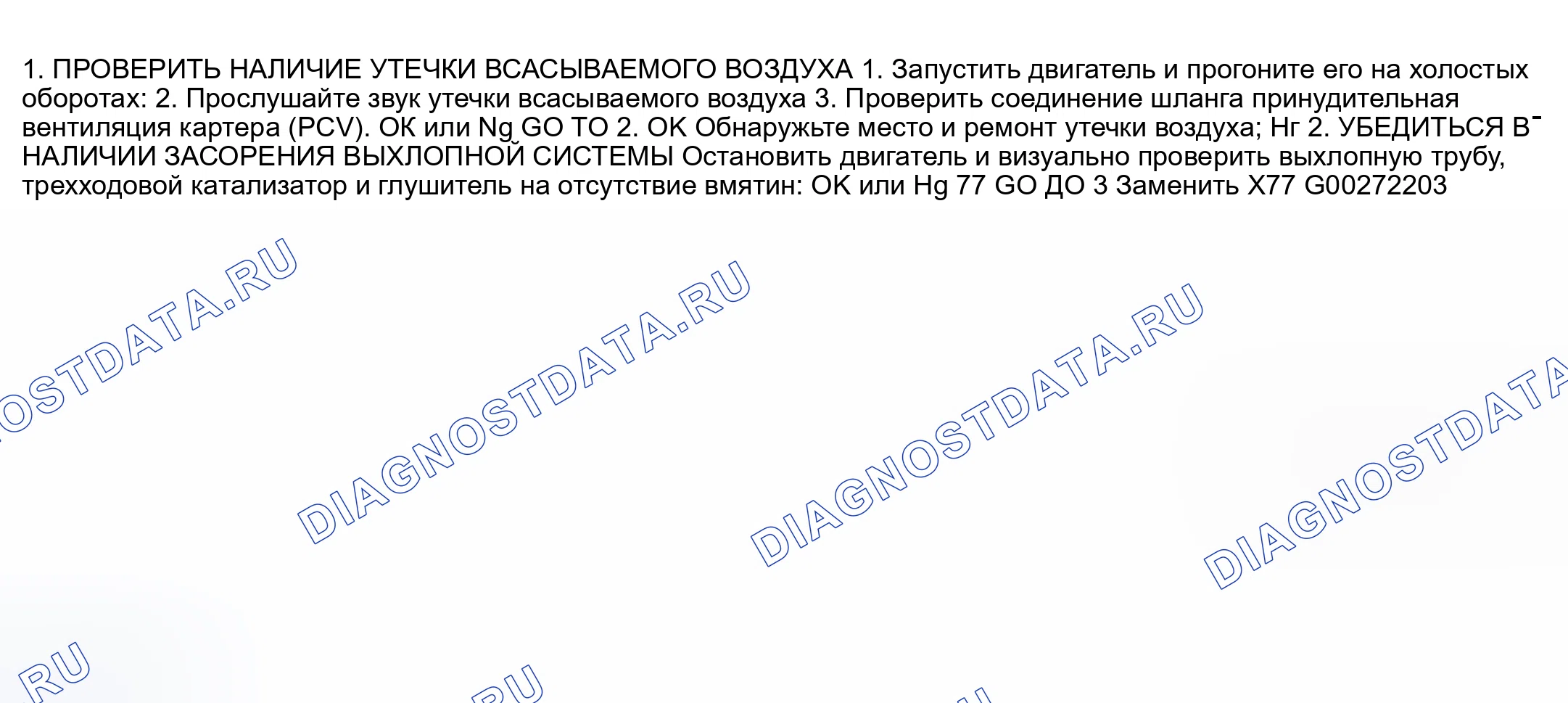 Рис. 977: Диагностическая процедура. Nissan Sentra B15
