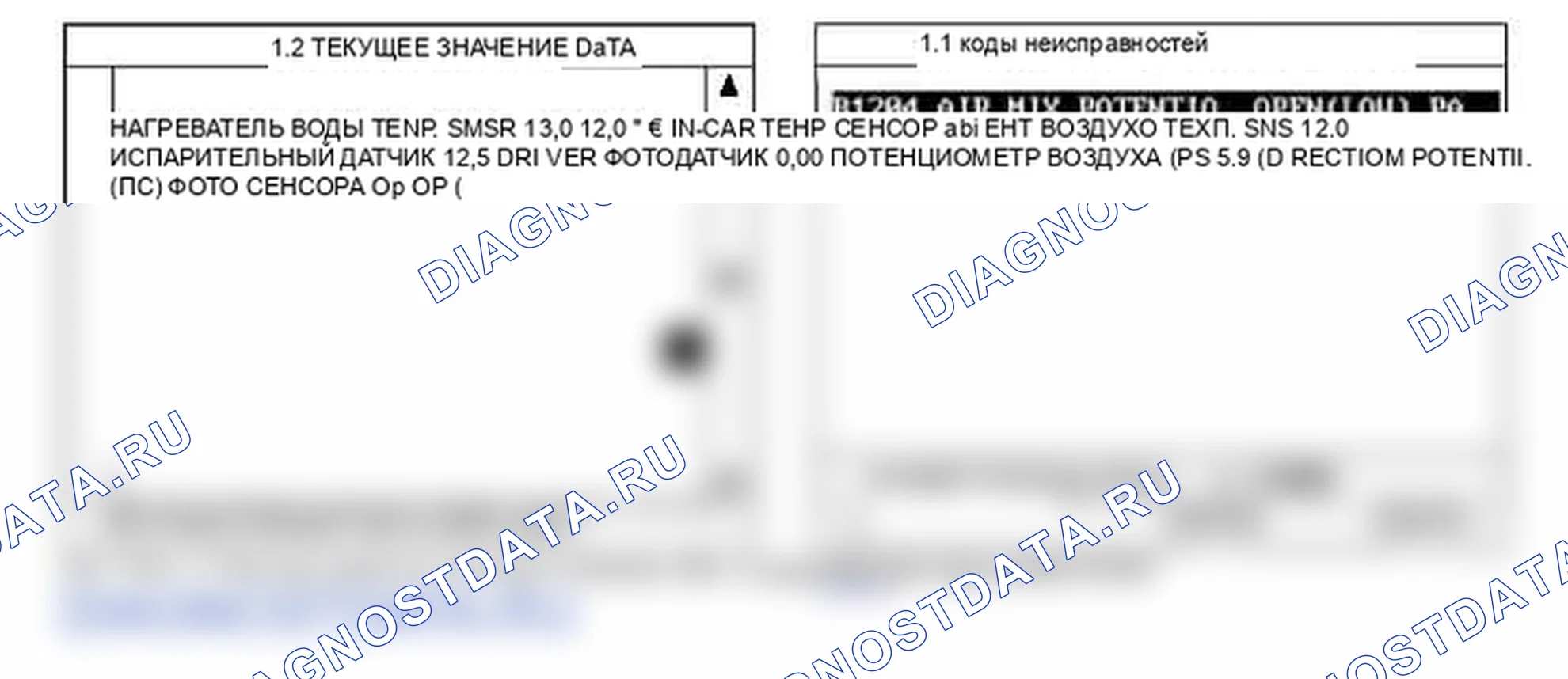B1204: Потенциометр воздушной смеси открыт (низкий) - пассажир. Kia Sorento BL