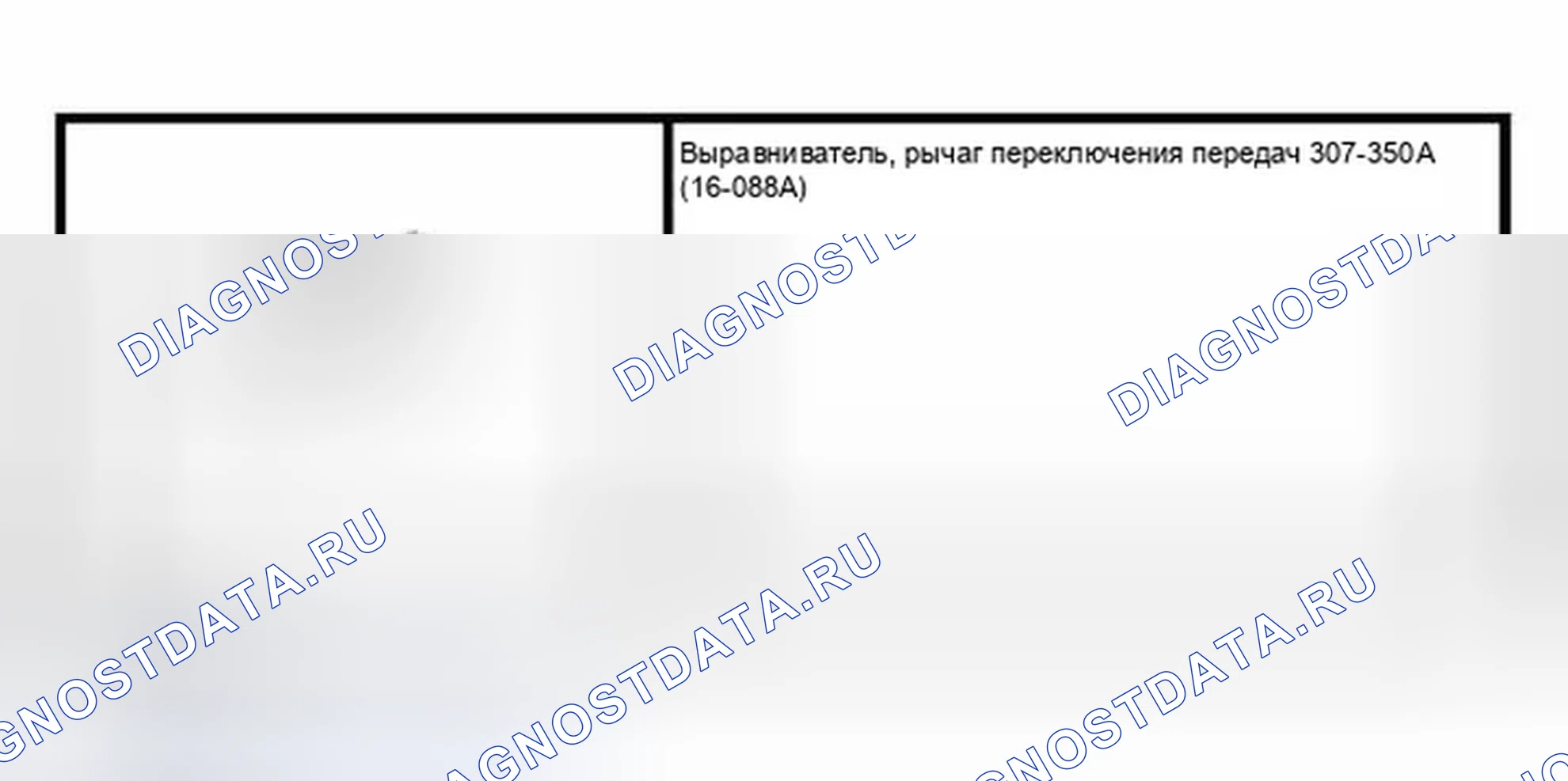 Рис. 49: Регулировка троса переключения передач - MT285 трансмиссия. Ford Focus I рестайлинг