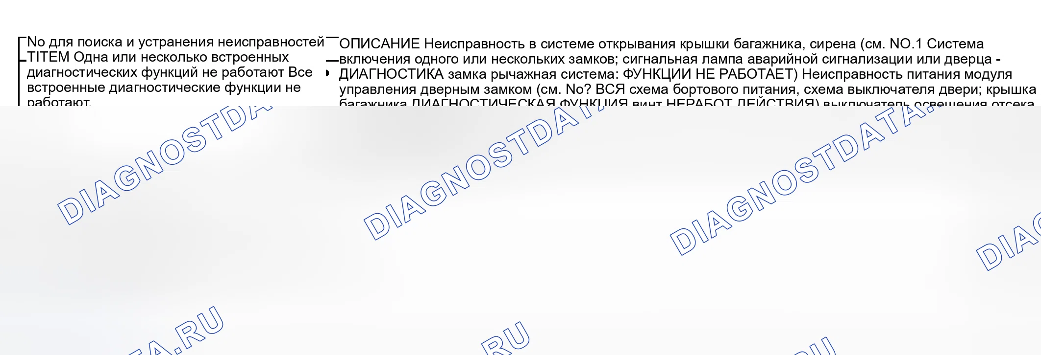 Рис. 33: ИНДЕКС ПОИСКА И УСТРАНЕНИЯ НЕИСПРАВНОСТЕЙ. Mazda 6 GG