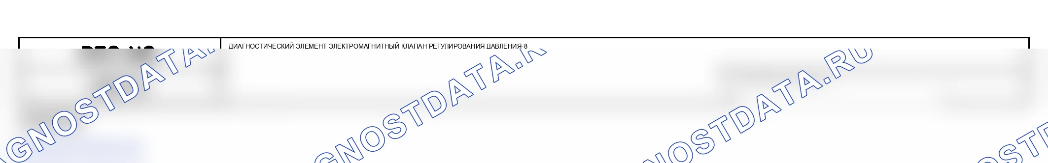 Рис. 73: расшифровка кода ошибки P0775: ЭЛЕКТРОМАГНИТНЫЙ КЛАПАН В УПРАВЛЕНИЯ ДАВЛЕНИЕМ. Hyundai Accent II рестайлинг
