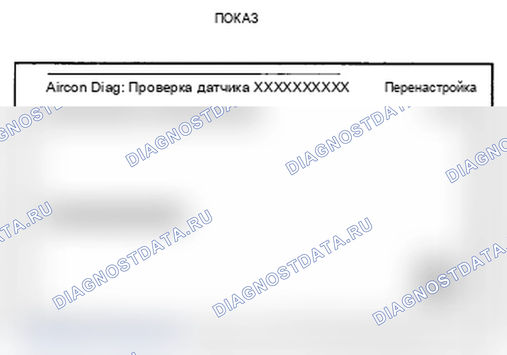 Рис. 12: Проверка на расшифровка кода ошибки. Acura RL II рестайлинг