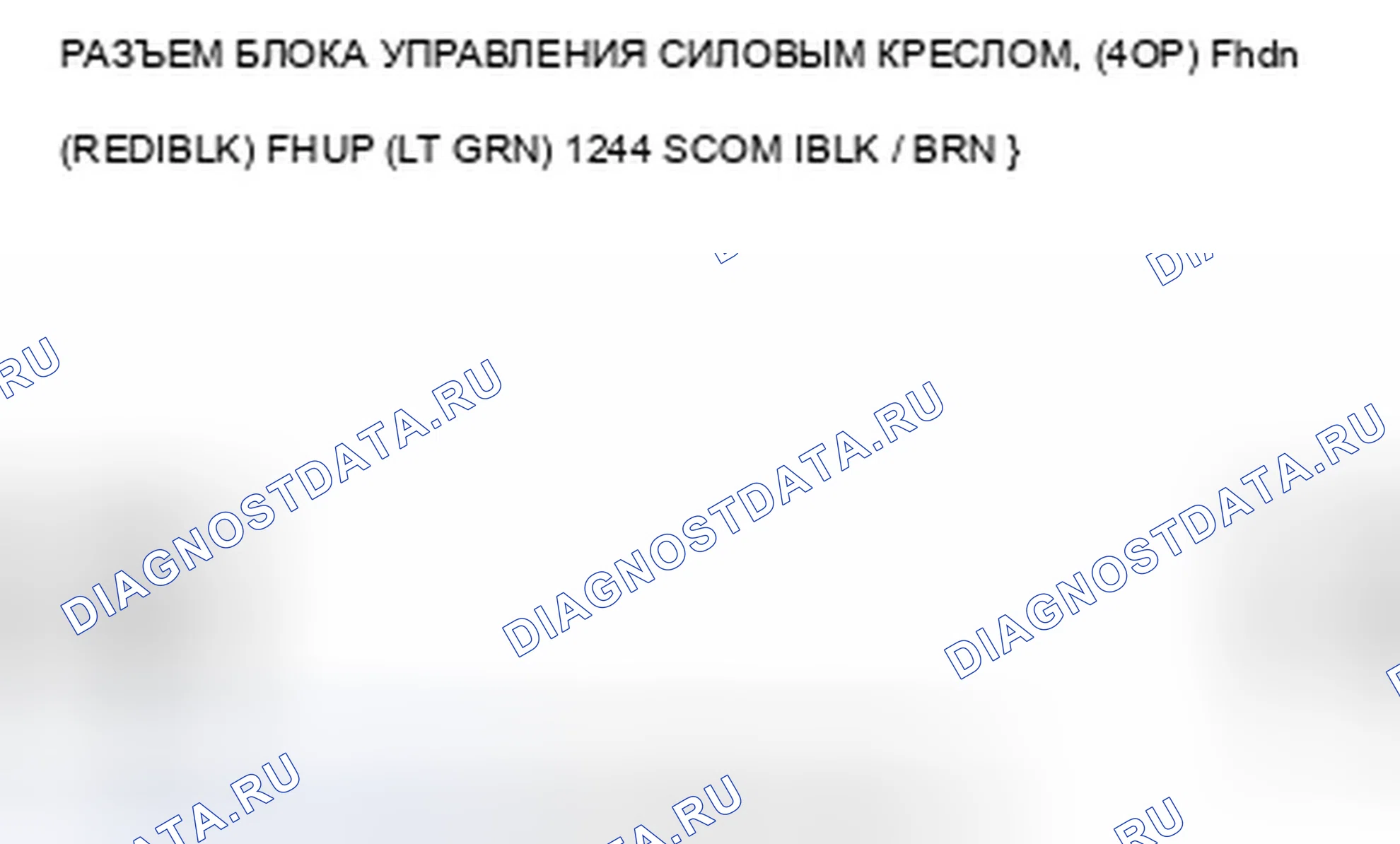 Рис. 399: B1846 расшифровка кода ошибки: неисправность цепи переднего переключателя «вверх-вниз» сиденья с электроприводом. Acura TSX II