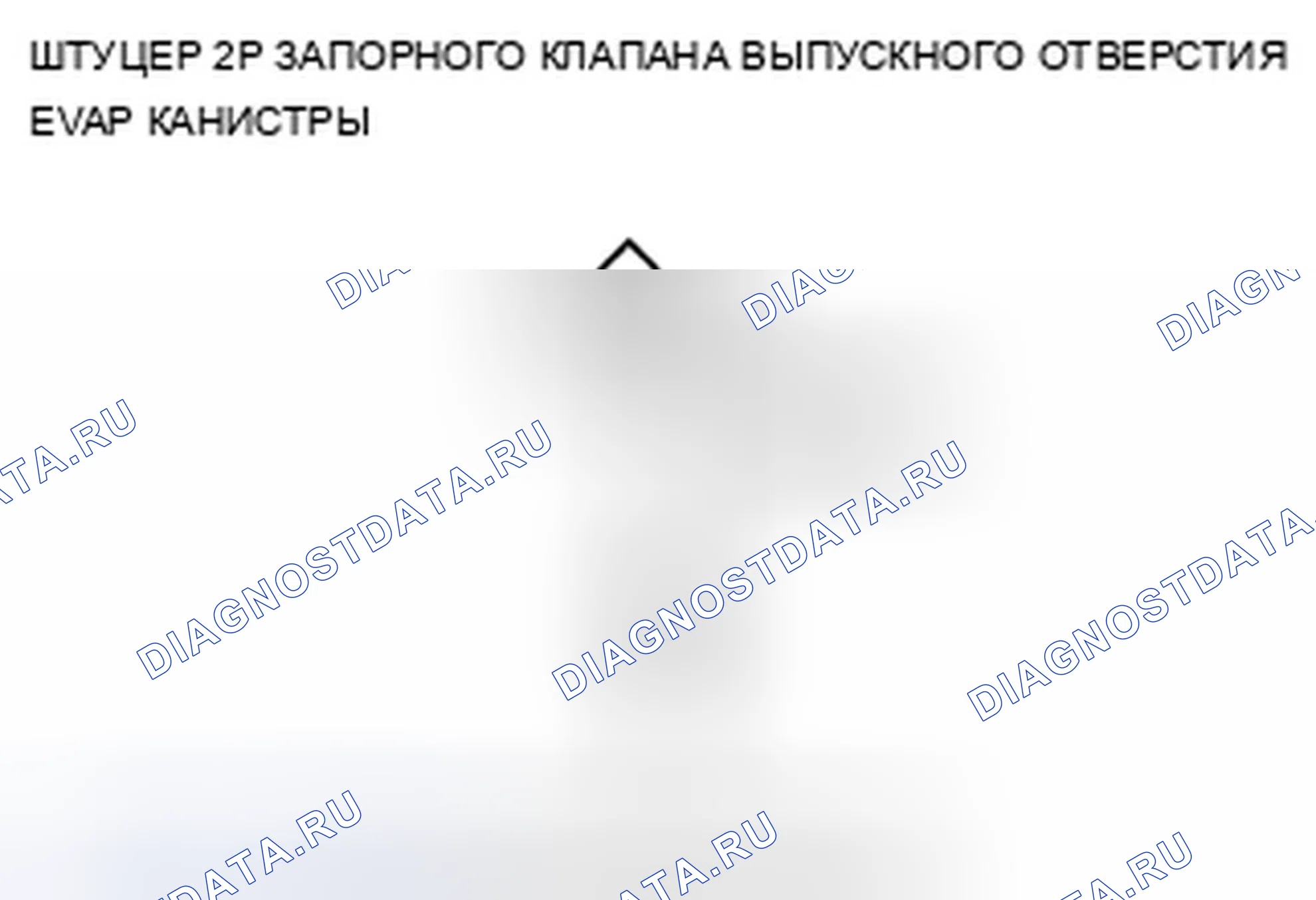 Рис. 52: P0498 расшифровка кода ошибки. Низковольтная схема запорного клапана вентиляционной коробки EVAP. Acura TSX II