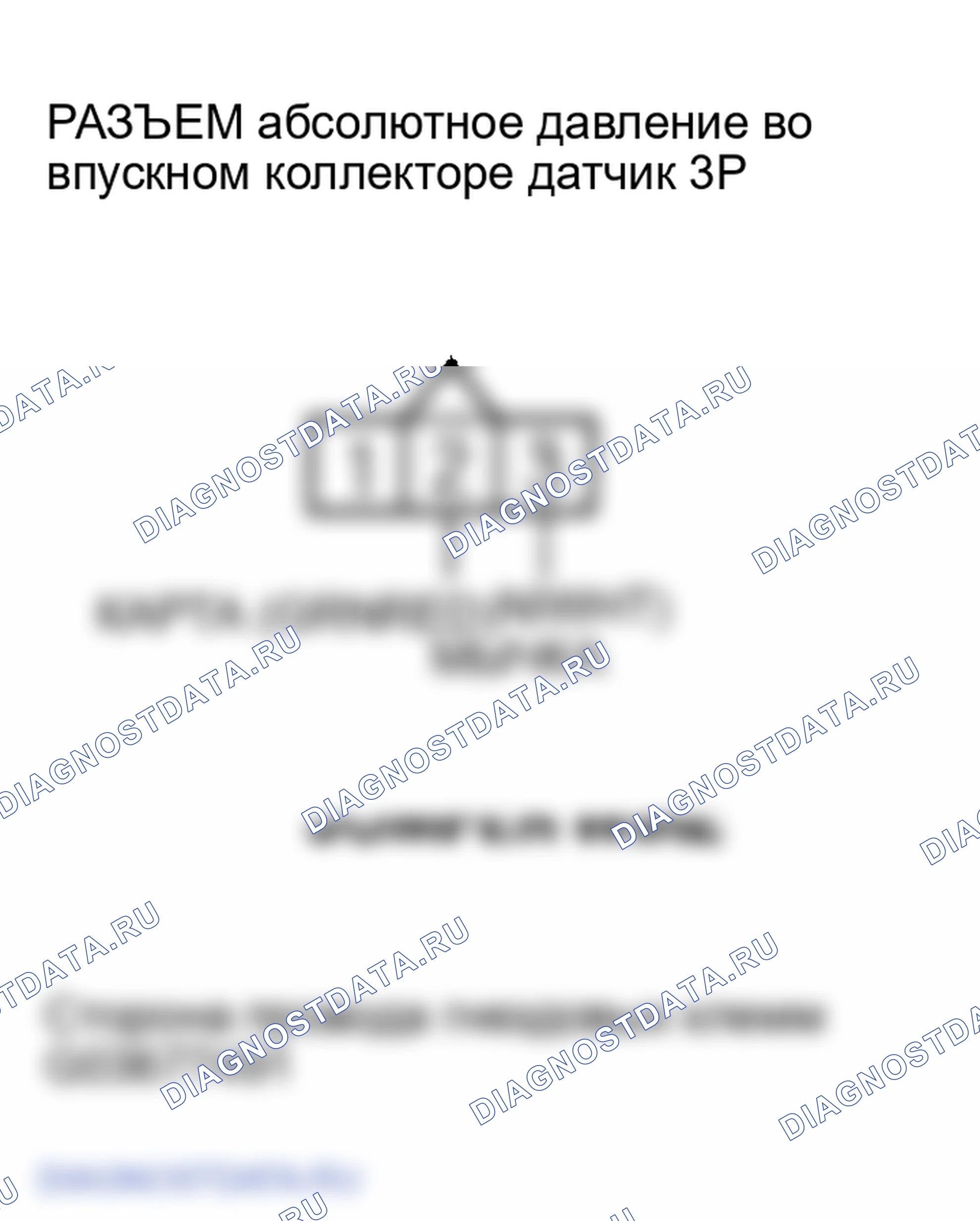 Рис. 56: расшифровка кода ошибки P0108: Высокое напряжение цепи датчика абсолютное давление во впускном коллекторе. Honda Element I