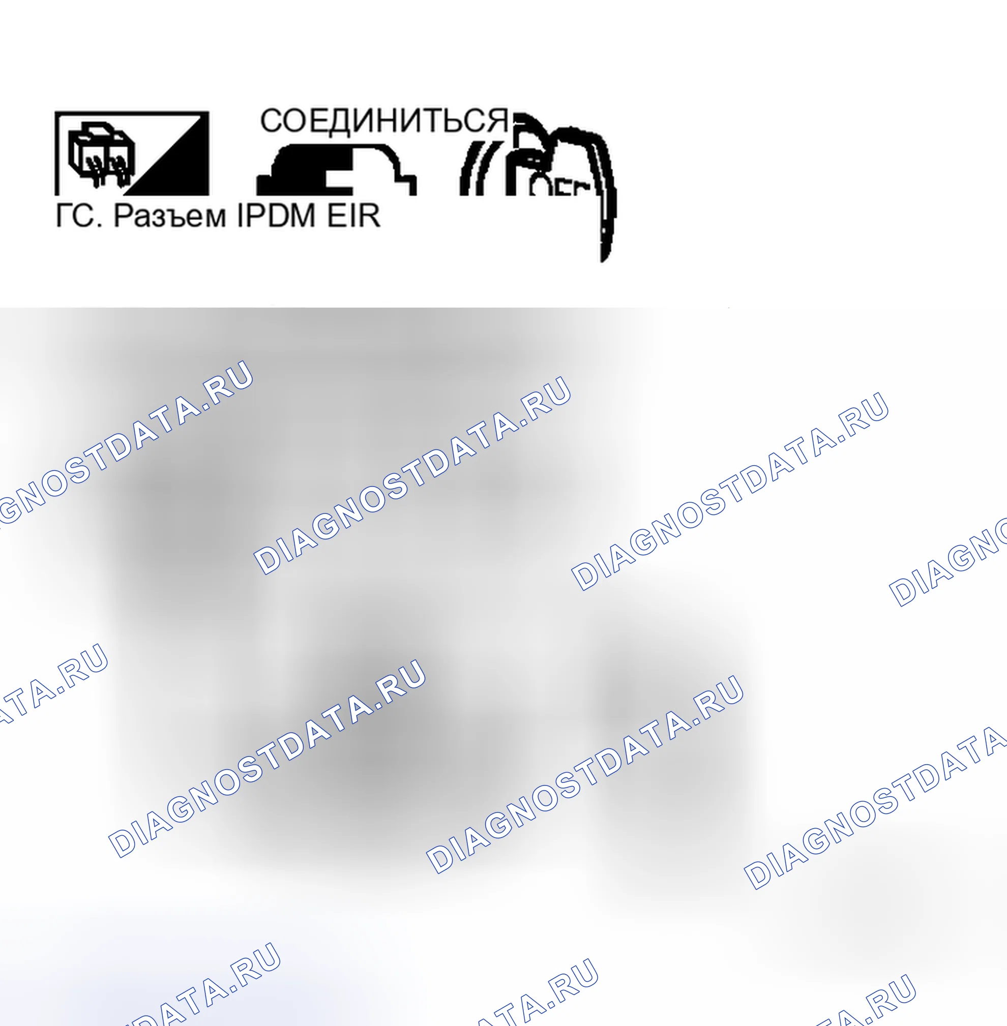 Рис. 137: Проверка работы IPDM E / R. Honda Logo I