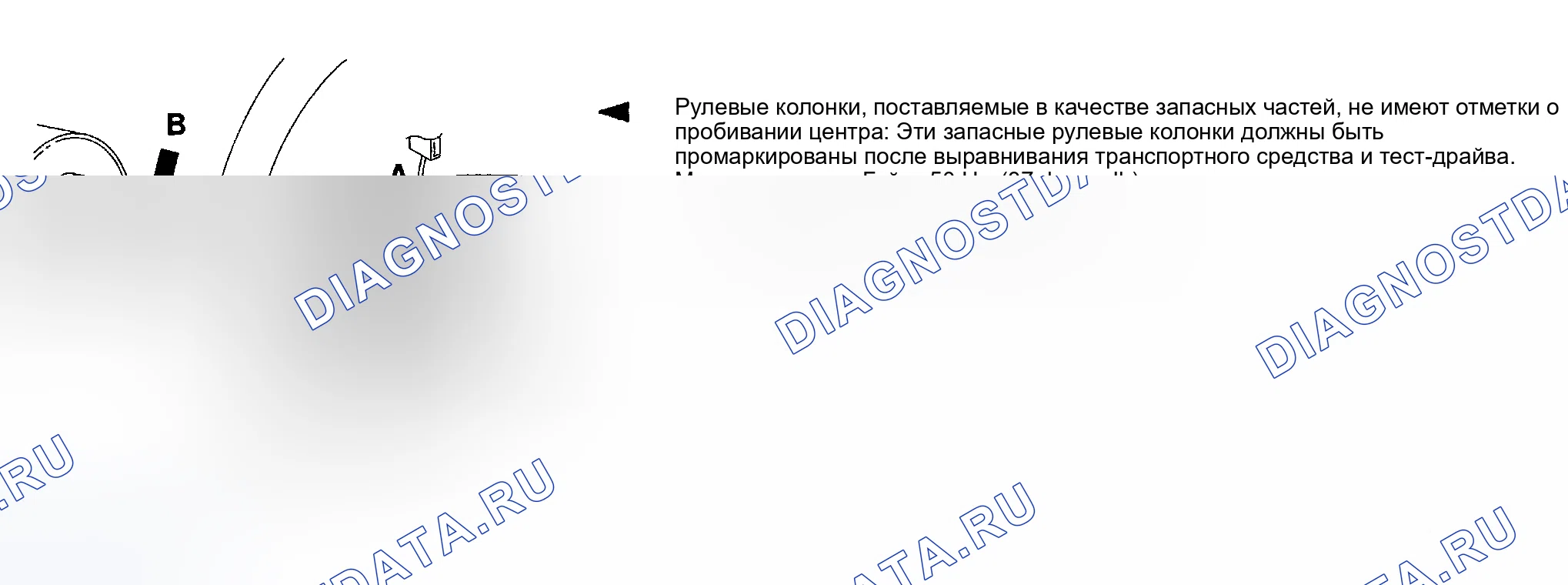 Рис. 13: Центрирование рулевого колеса на рулевой колонке. Volkswagen Passat B5