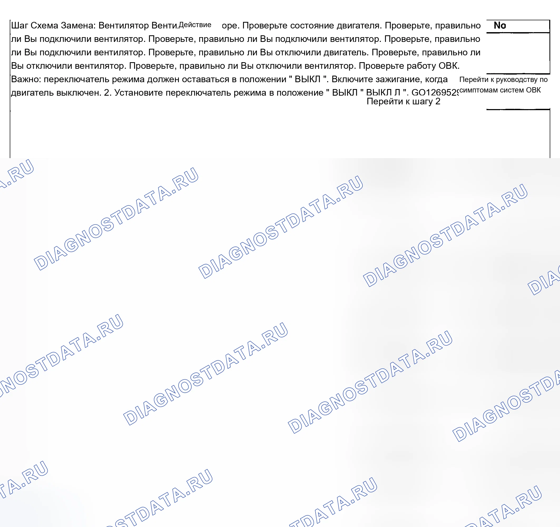 Рис. 248: Двигатель воздуходувки всегда включен. Chevrolet Chevy Express H2500 