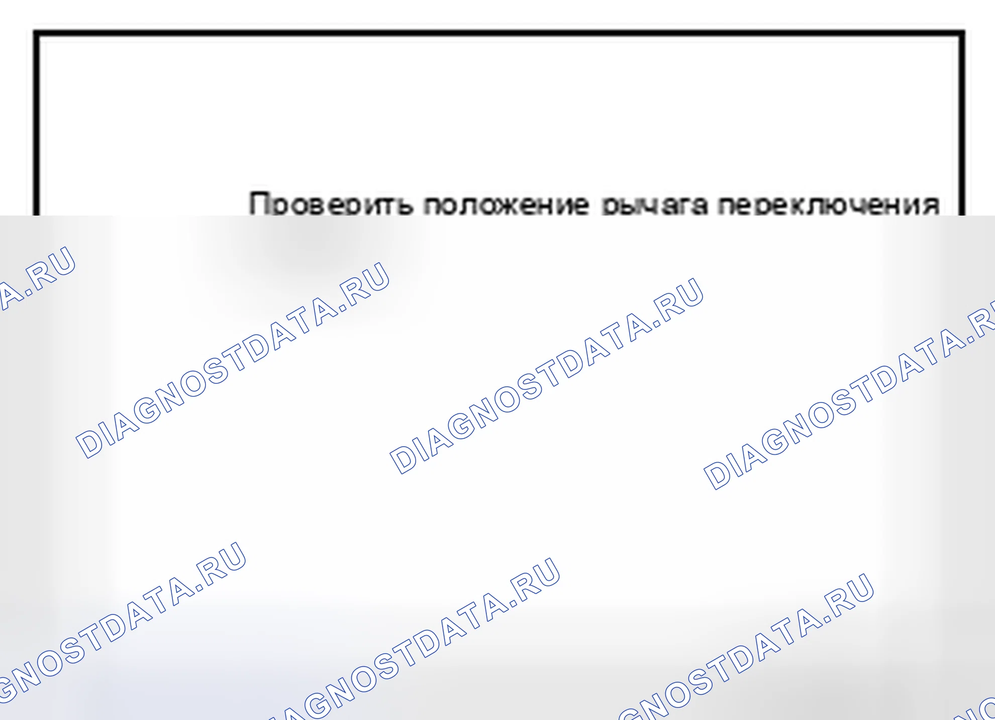 Рис. 26: Предупреждение о положении переключения. Nissan Leaf I
