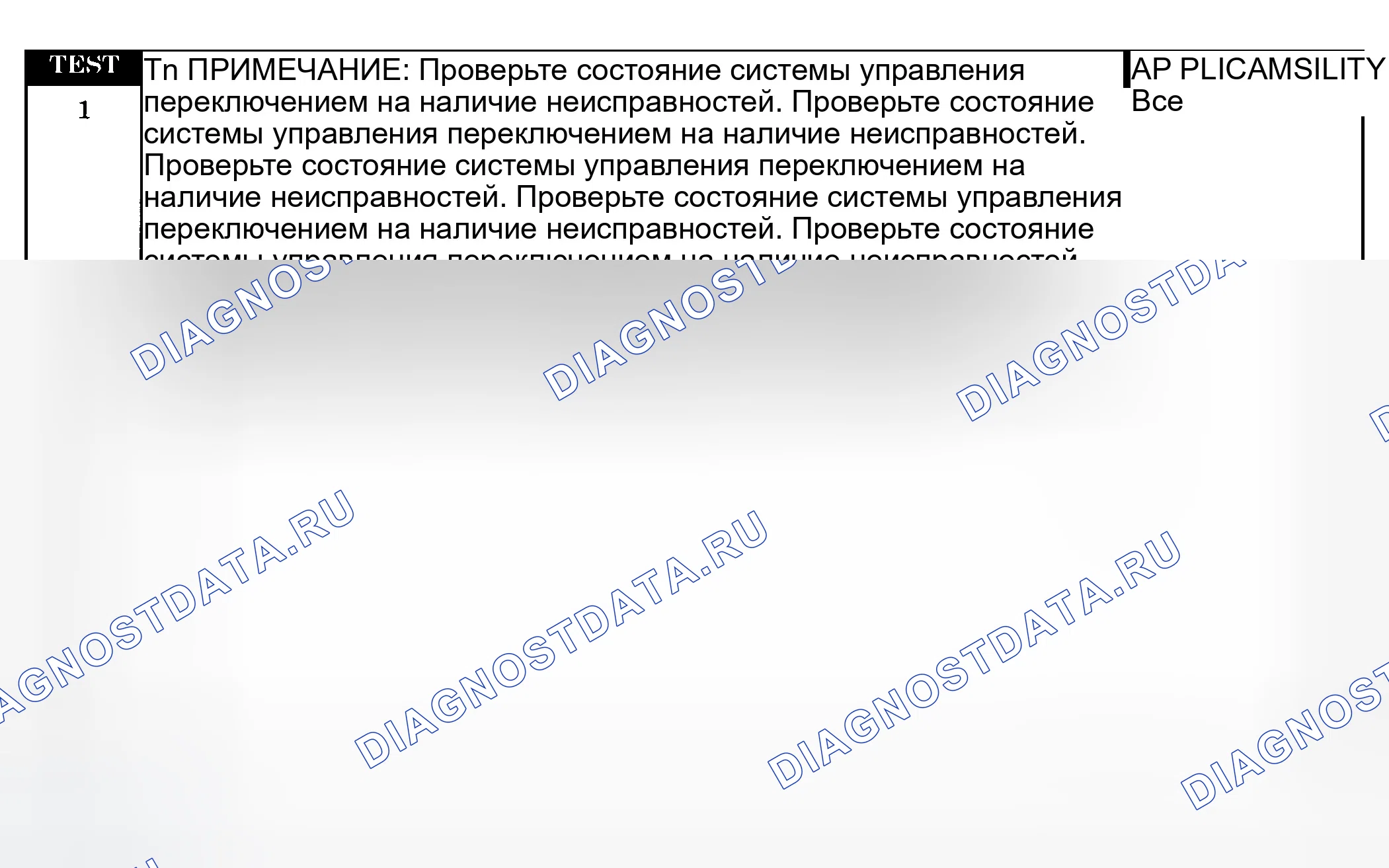 Рис. 616: Диагностические процедуры. Dodge Grand Caravan IV