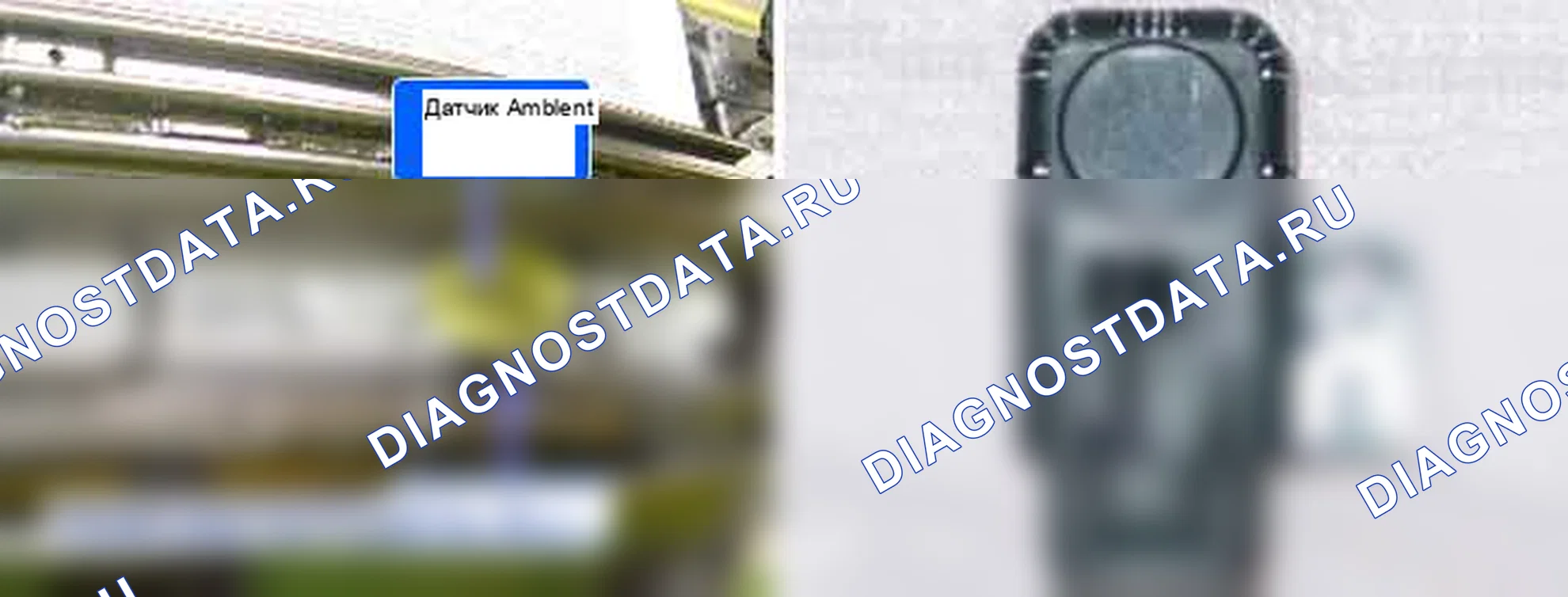 B1237: Короткое замыкание датчика температуры окружающей среды (низкий уровень). Hyundai Santa Fe CM