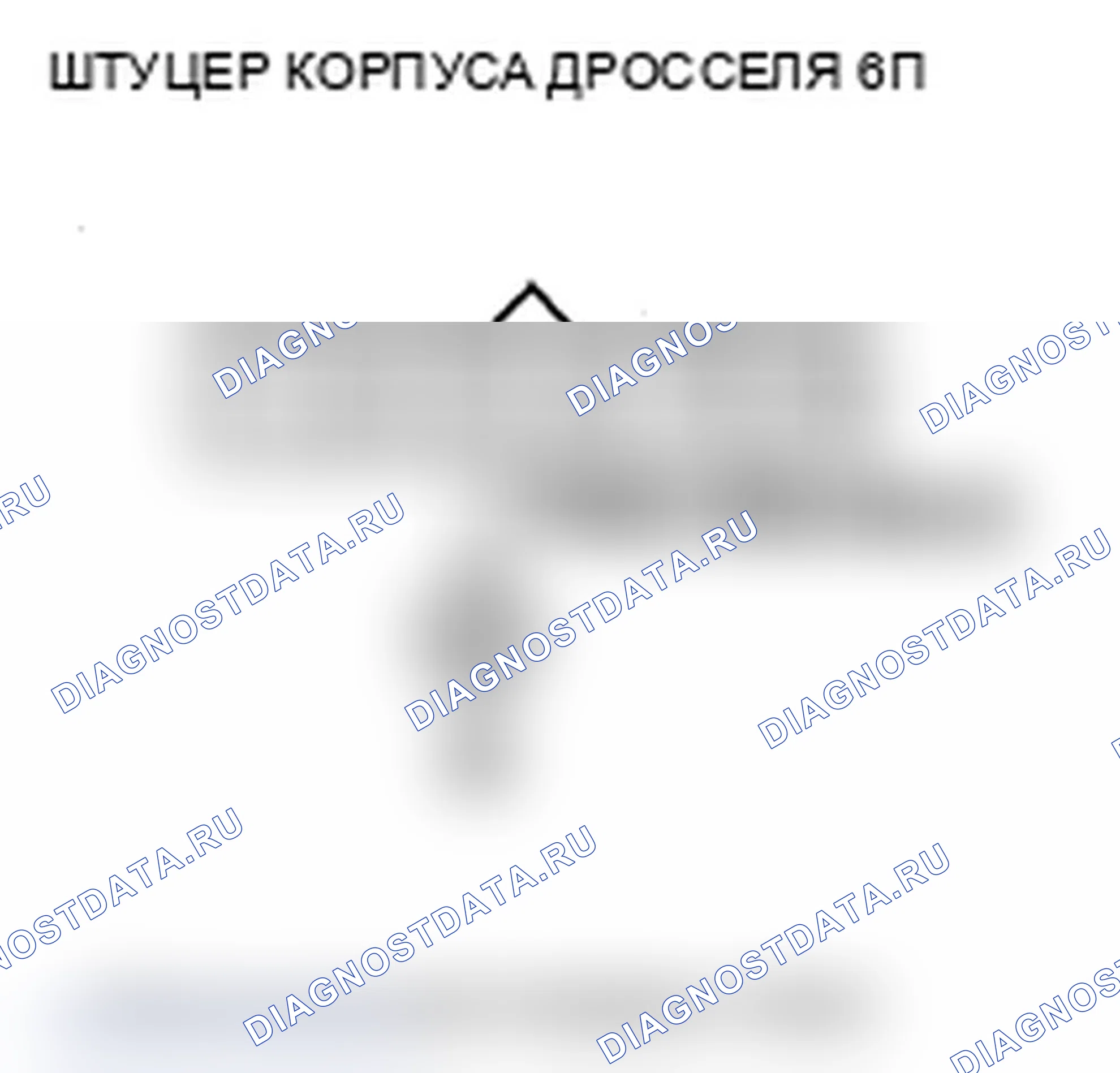 Рис. 15: P0222 расшифровка кода ошибки: низкое напряжение цепи датчика B положение дроссельной заслонки. Acura MDX II рестайлинг