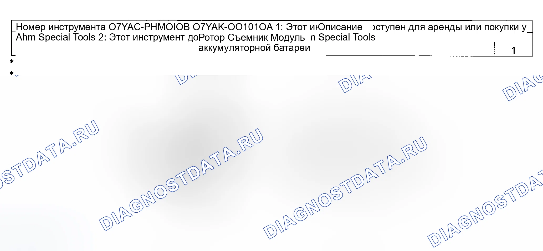 Рис. 249: Специальные инструменты.. Honda Insight I