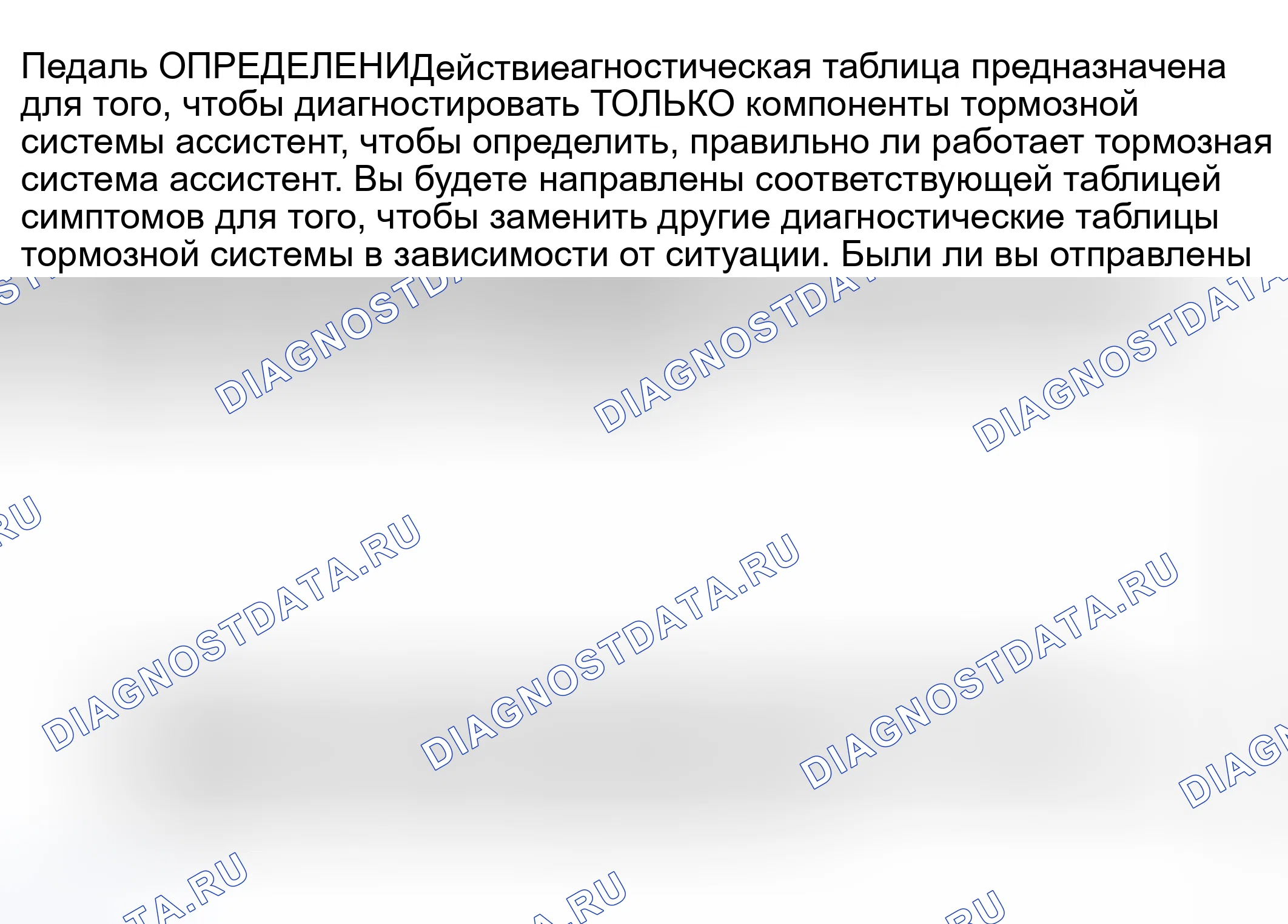 Рис. 76: Диагностика системы помощи при торможении (вакуумная система помощи). GMC Cab & Chassis Sierra 3500 GMT800 early