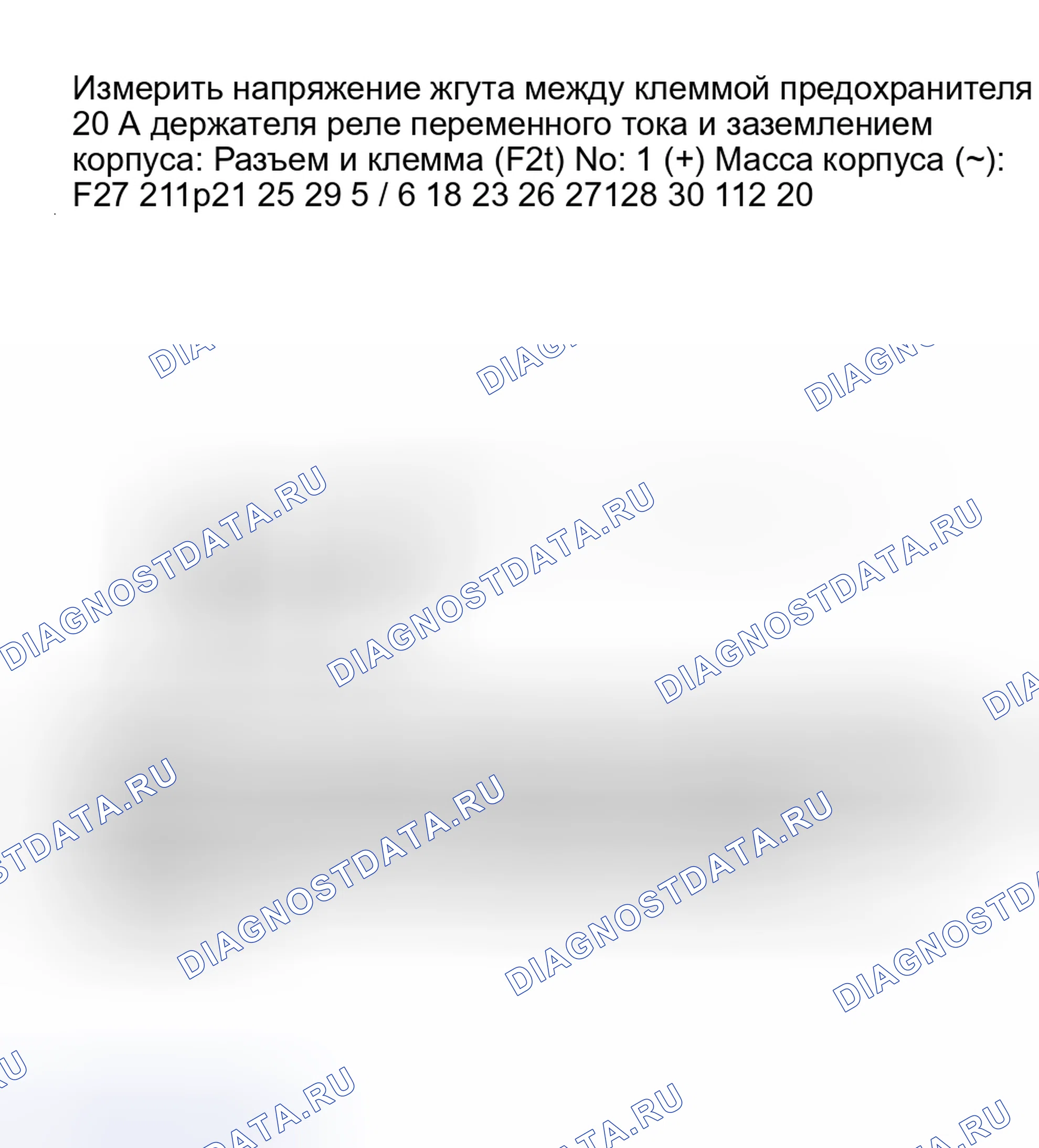 Рис. 27: 2A8: ПРОВЕРКА ПОДАЧИ ПИТАНИЯ НА ДЕРЖАТЕЛЬ РЕЛЕ ПЕРЕМЕННОГО ТОКА 20 А КЛЕММА ПРЕДОХРАНИТЕЛЯ. Subaru Impreza GD/GC/GG