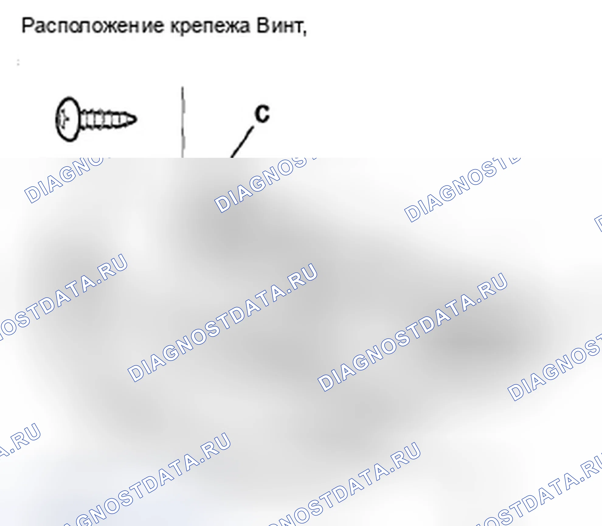 Рис. 178: Замена формовки - 2-дверная (модели ' 08-10). Honda Accord VIII рестайлинг