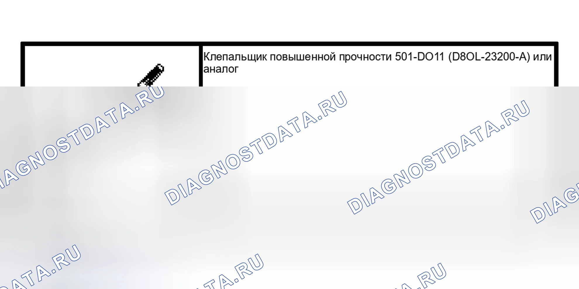 Рис. 33: Защелка передней двери. Ford Econoline E250 